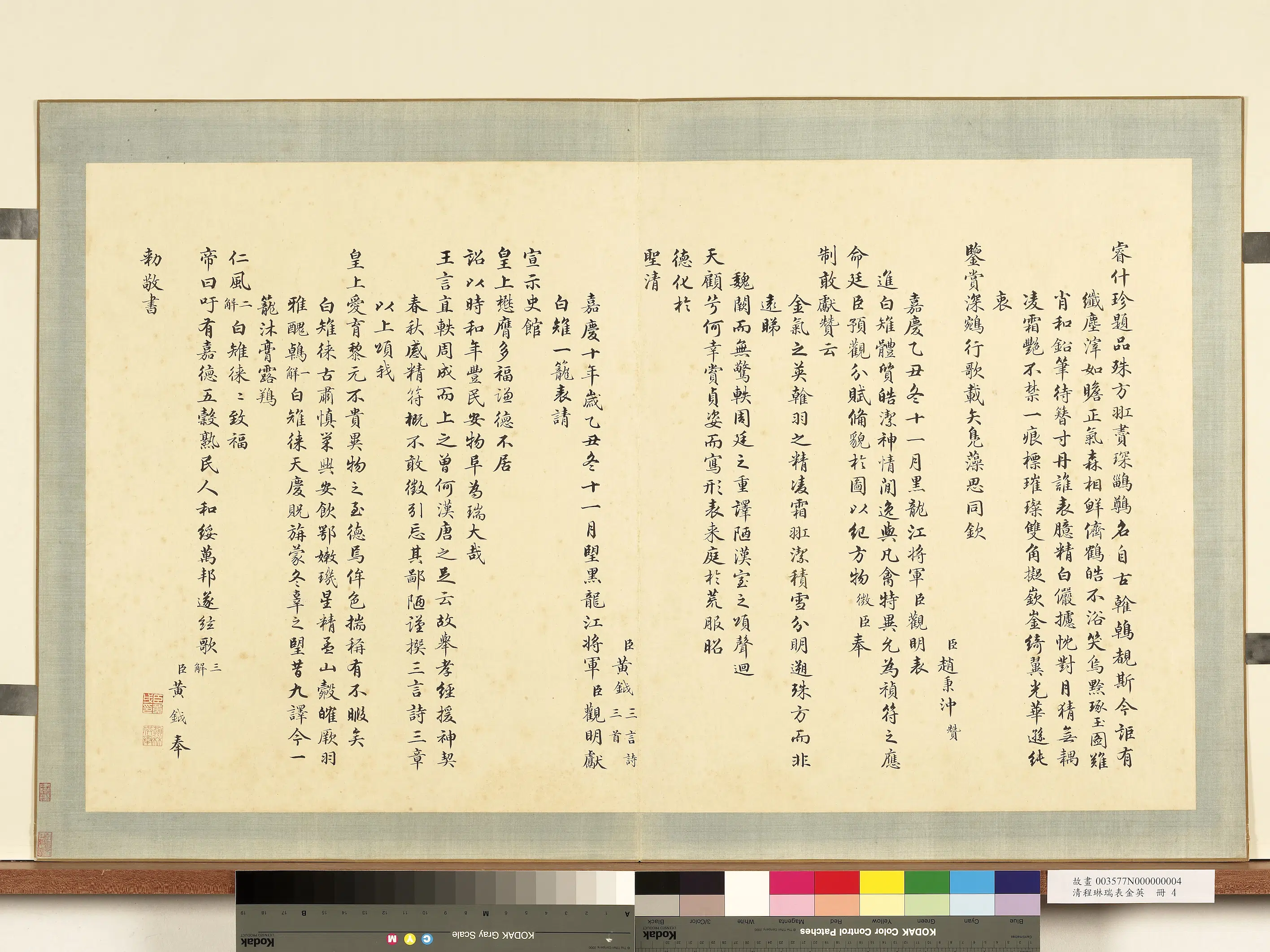 清代【程琳】《瑞表金英册图》 第5张 清代【程琳】《瑞表金英册图》 第5张