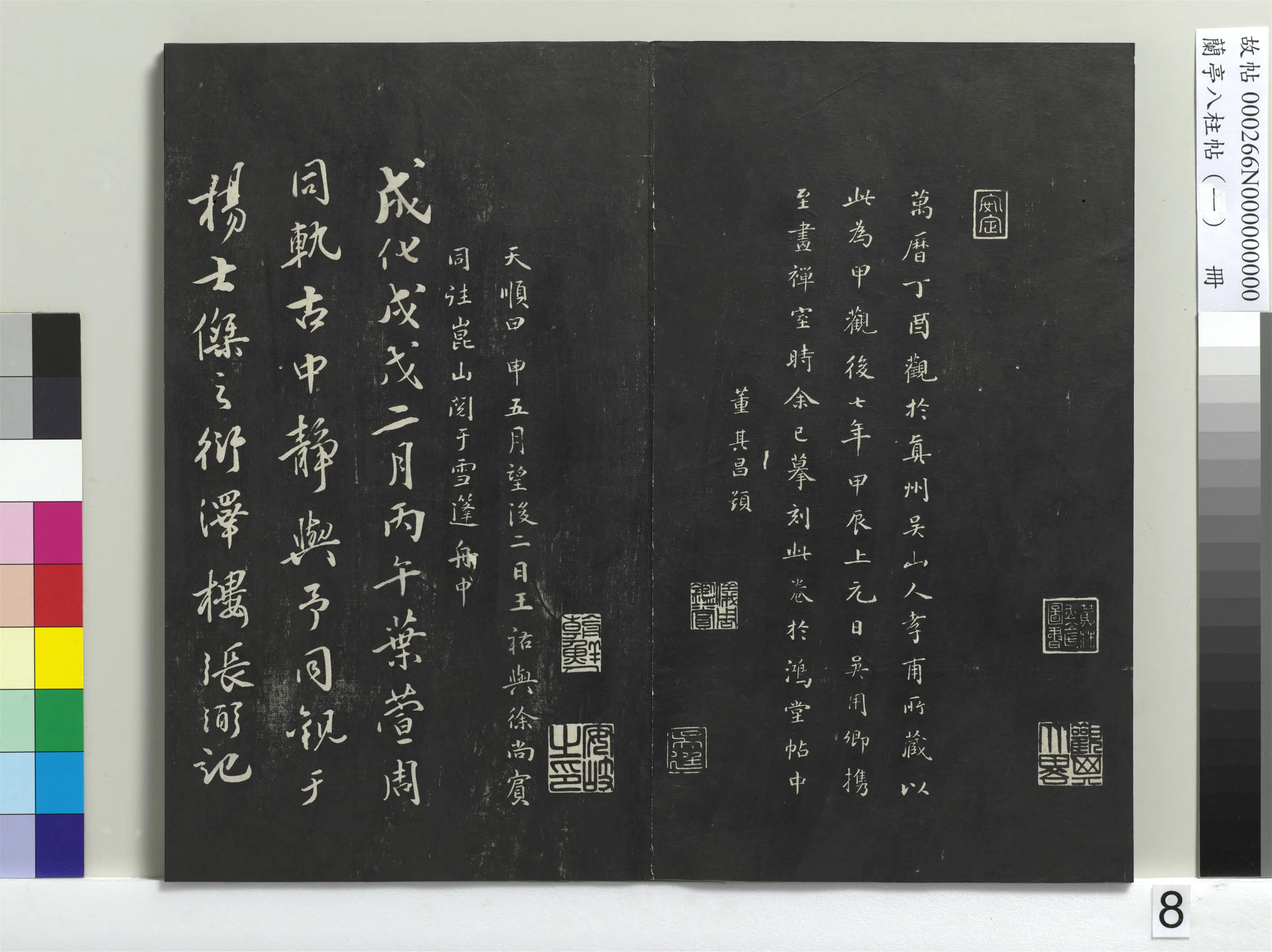 唐朝【虞世南】《兰亭八柱帖（干）册-2》 第12张