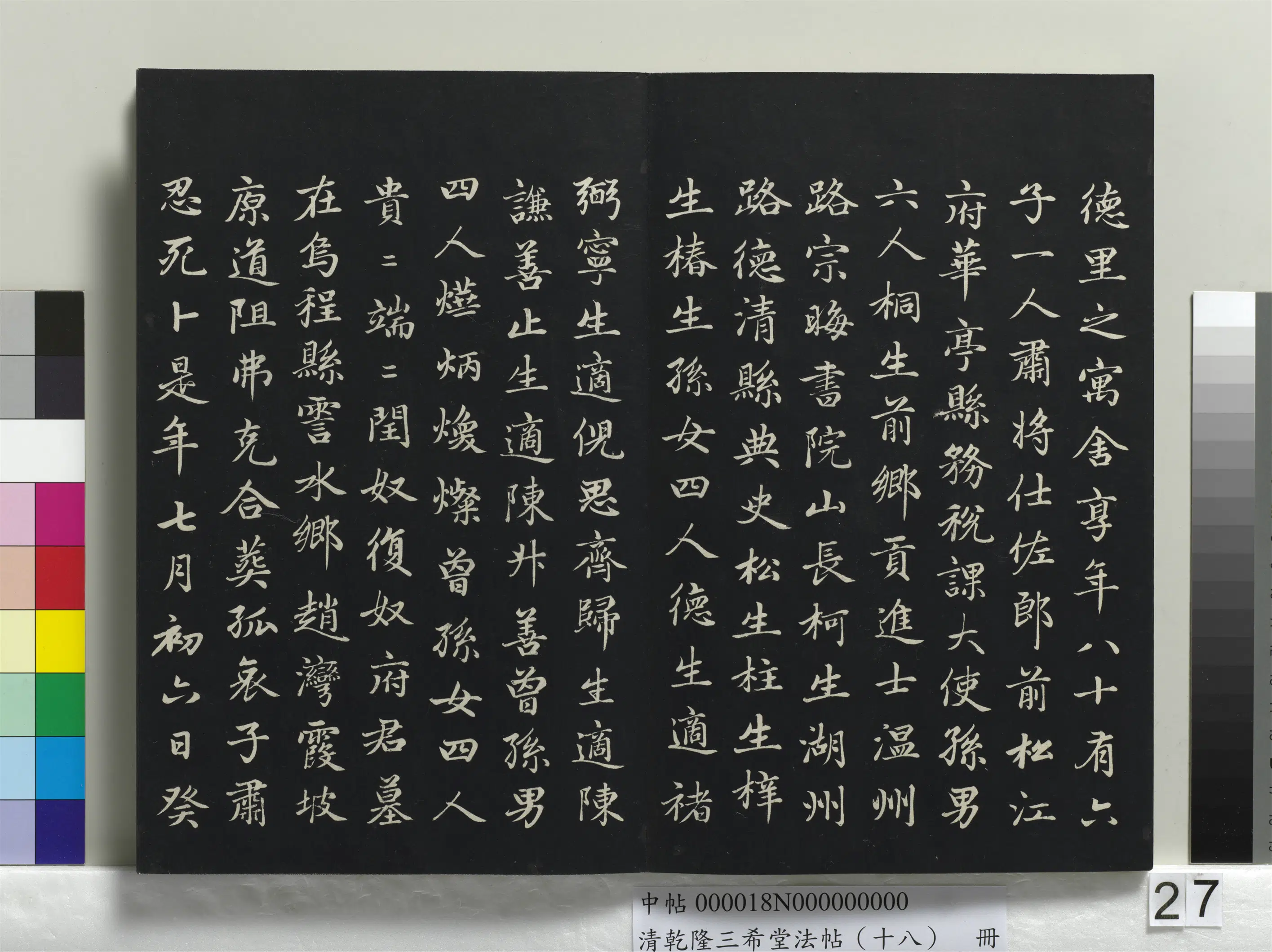 清代【爱新觉罗弘历-乾隆-清高宗】《乾隆三希堂法帖（十八）册》 第21张