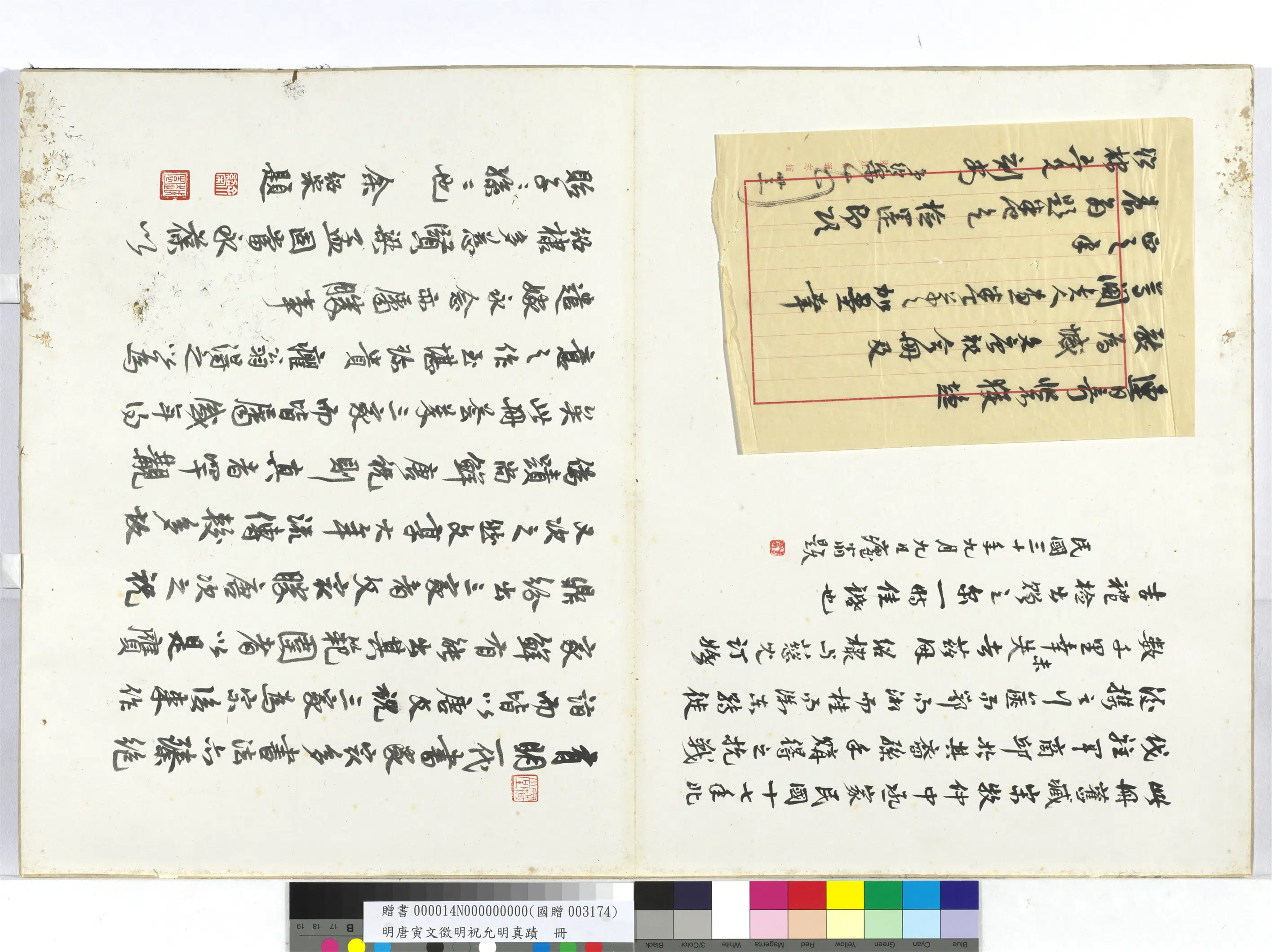 明朝【文征明徵明】《明唐寅文征明祝允明真迹册》 第3张 明朝【文征明徵明】《明唐寅文征明祝允明真迹册》 第3张