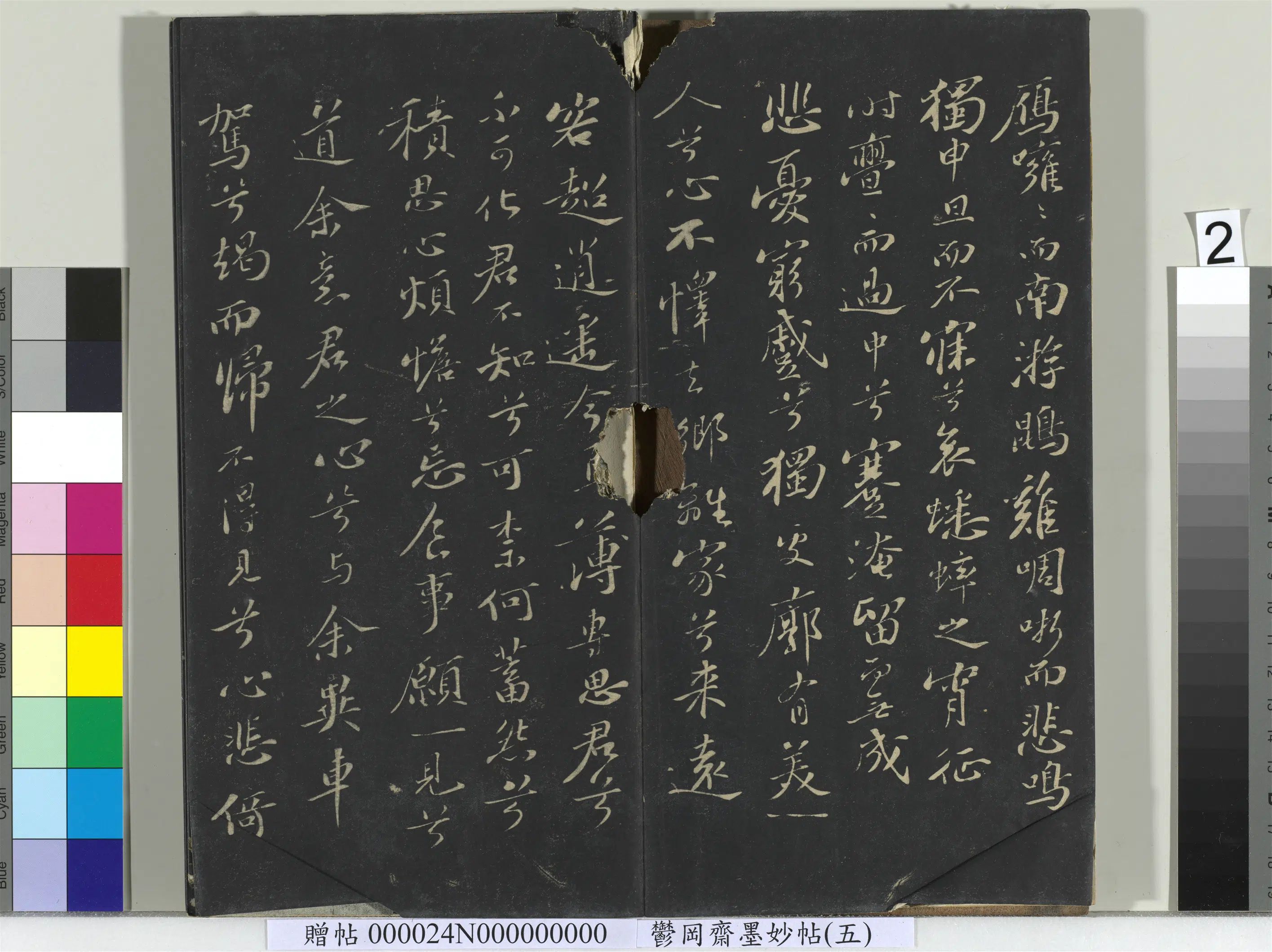 宋朝《郁冈斋墨妙帖（十）册》 第10张