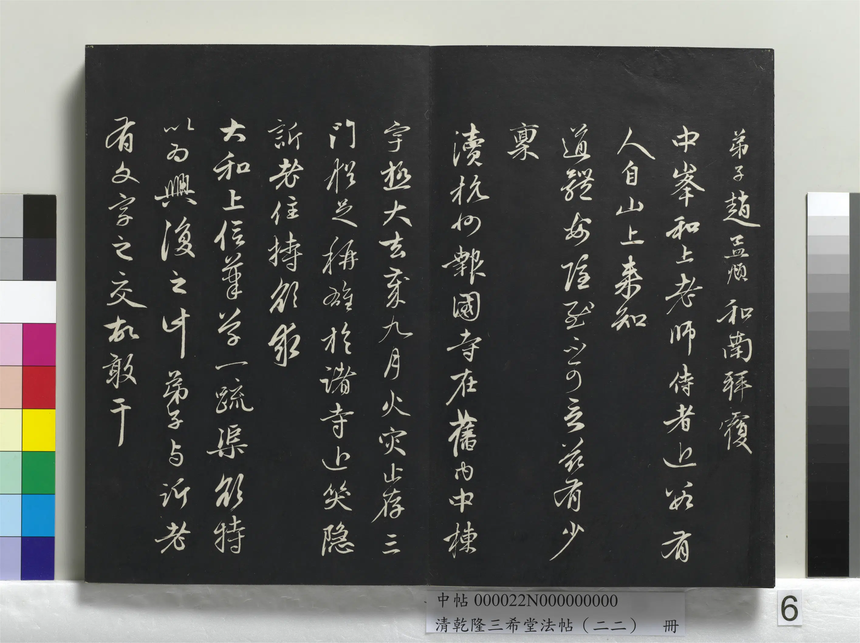 清代【爱新觉罗弘历-乾隆-清高宗】《乾隆三希堂法帖(二十二)册》 第39张 清代【爱新觉罗弘历-乾隆-清高宗】《乾隆三希堂法帖(二十二)册》 第39张