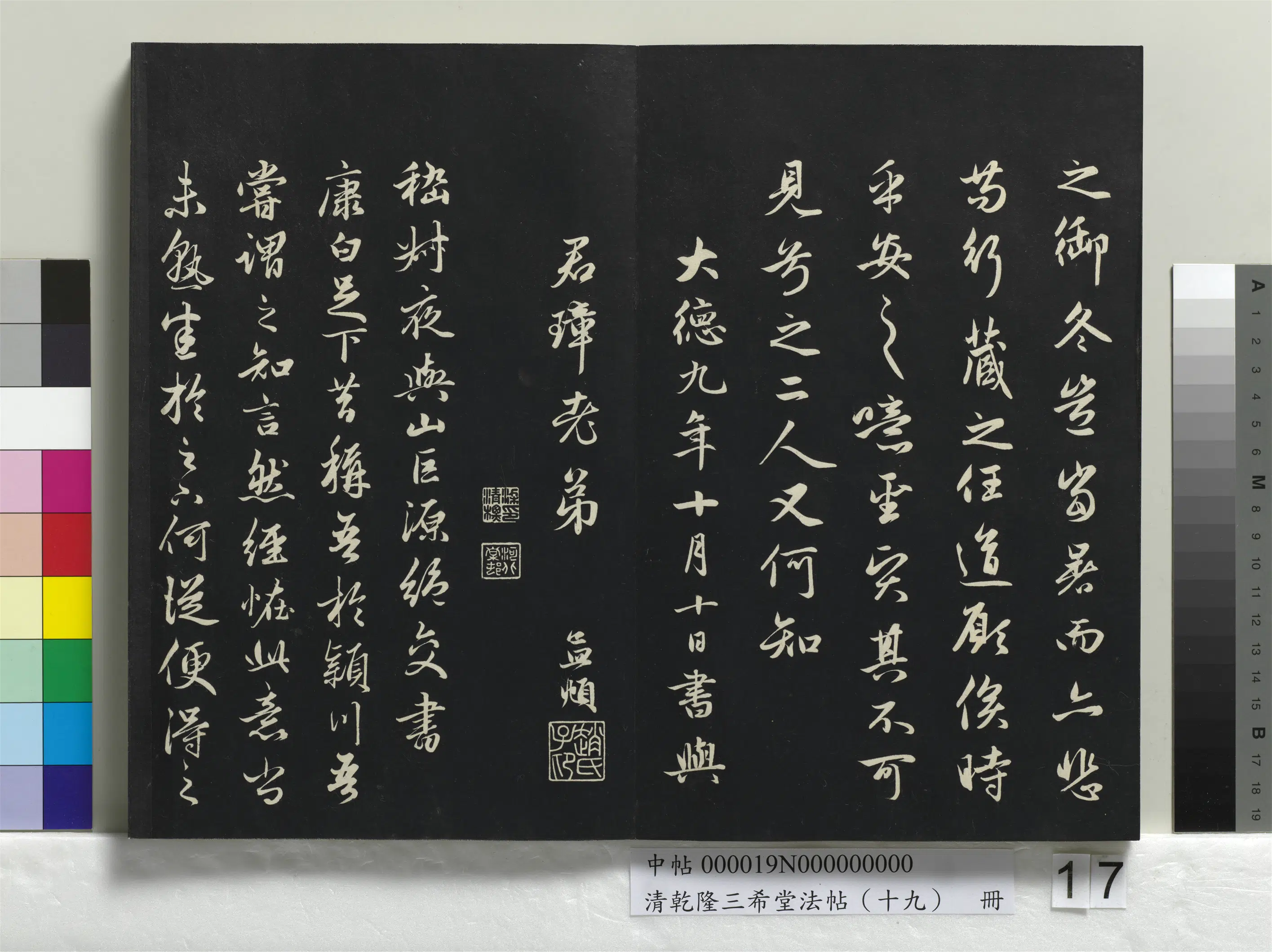 清代【爱新觉罗弘历-乾隆-清高宗】《乾隆三希堂法帖（十九）册》 第10张