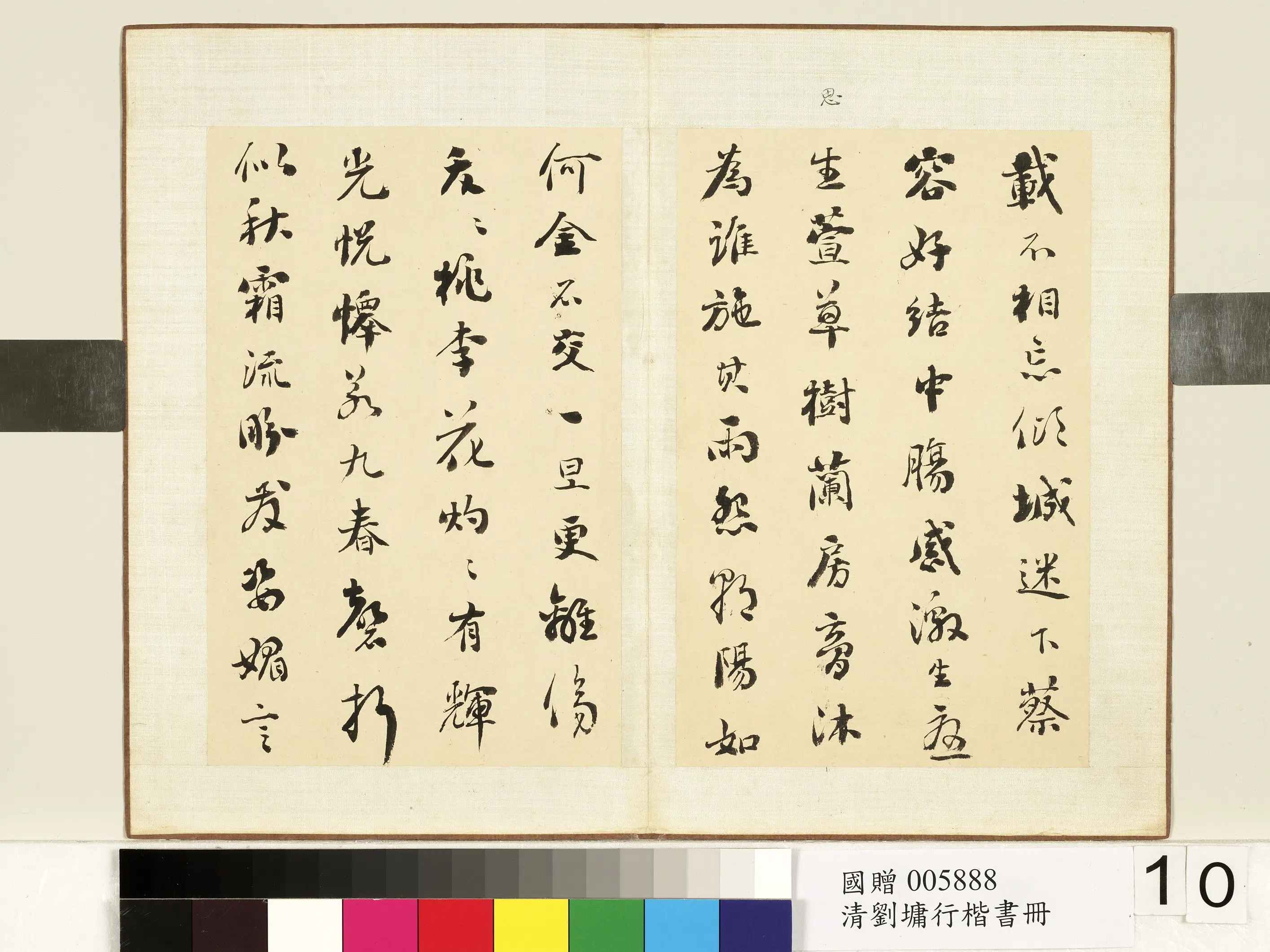 清代【刘墉】《行楷书册》 第2张