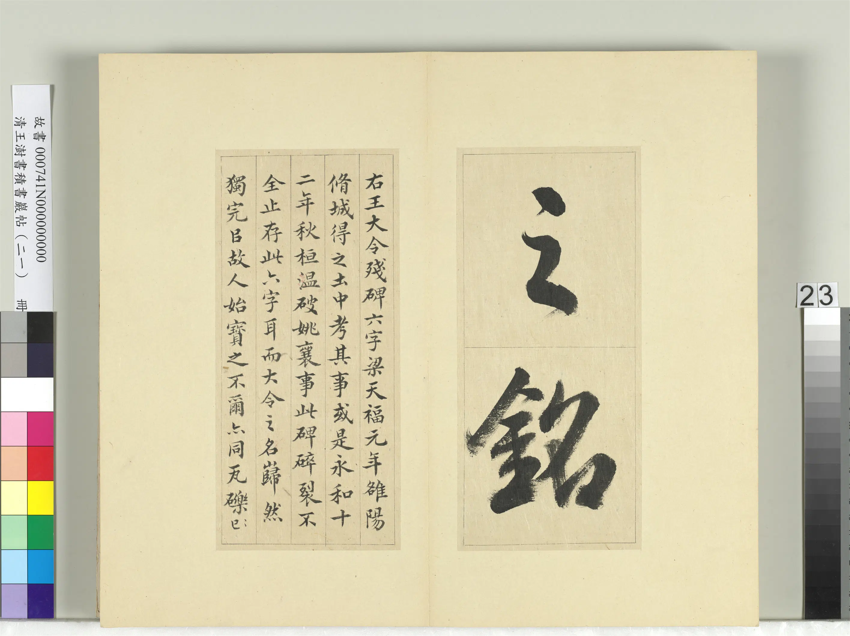 清代【王澍】《书积书岩帖(二十一)册》 第15张 清代【王澍】《书积书岩帖(二十一)册》 第15张