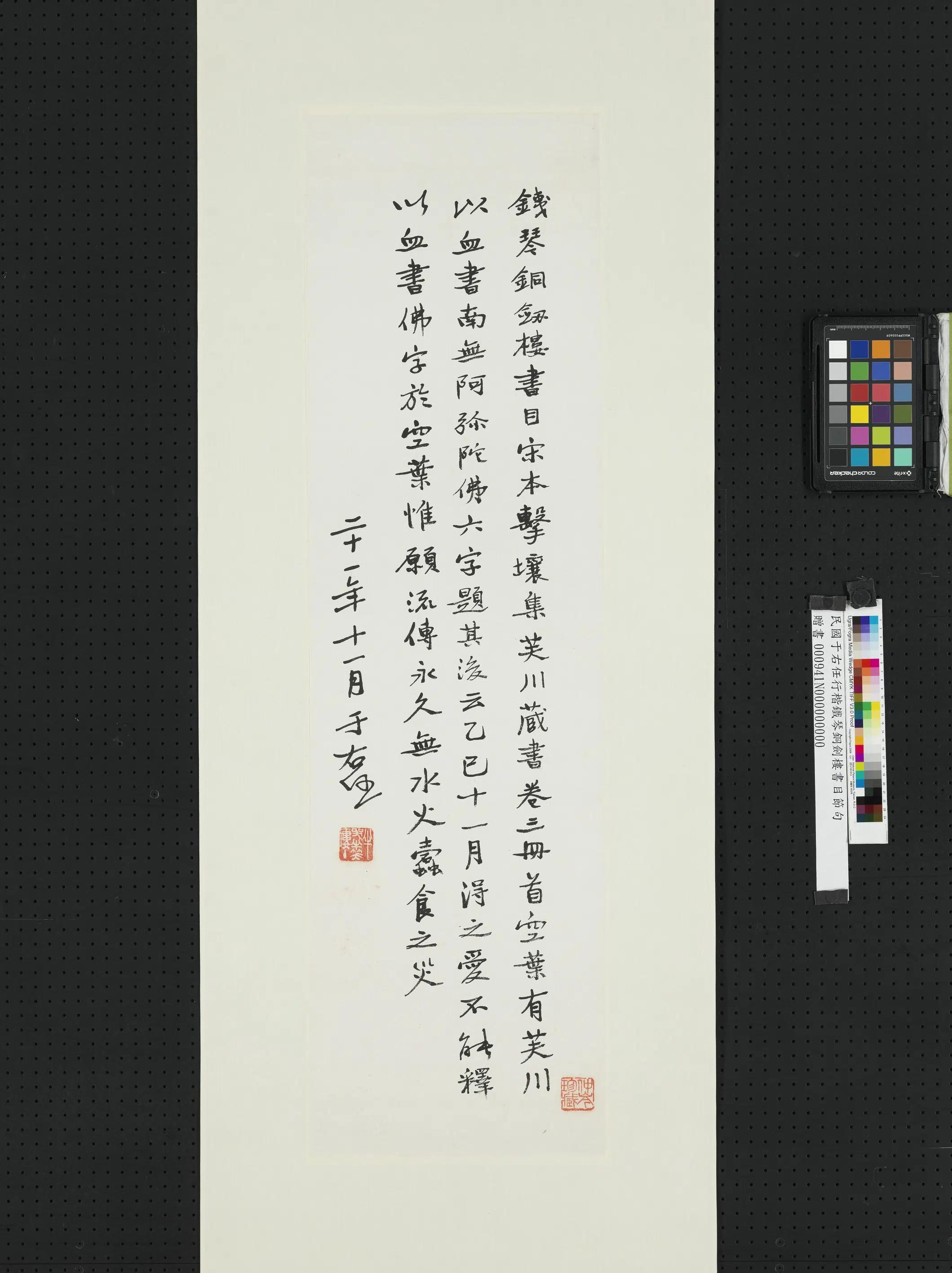 近现代【于右任】《行楷铁琴铜剑楼书目节句》