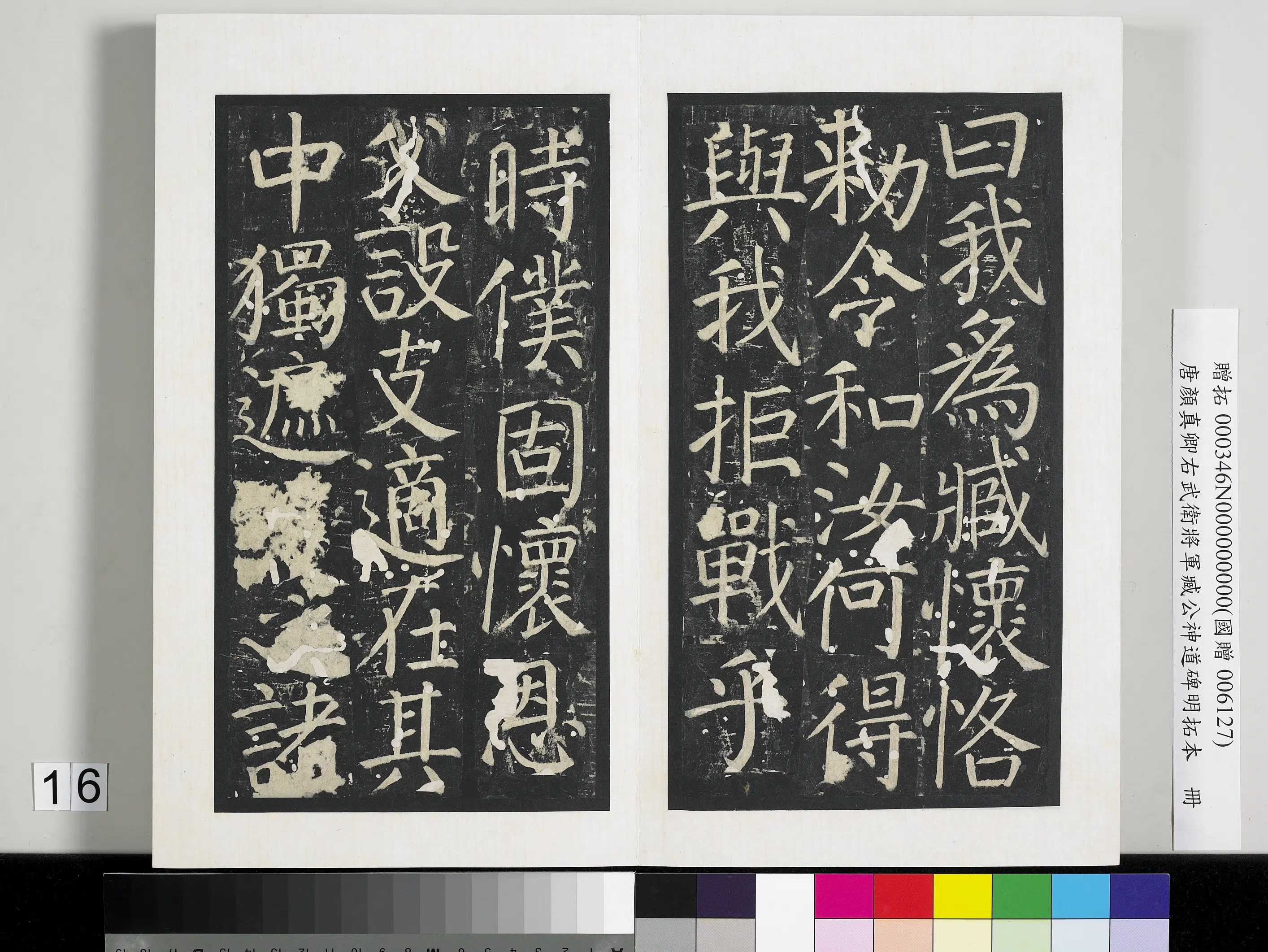 唐朝【颜真卿】《右武卫将军臧公神道碑明拓本册-2》 第8张