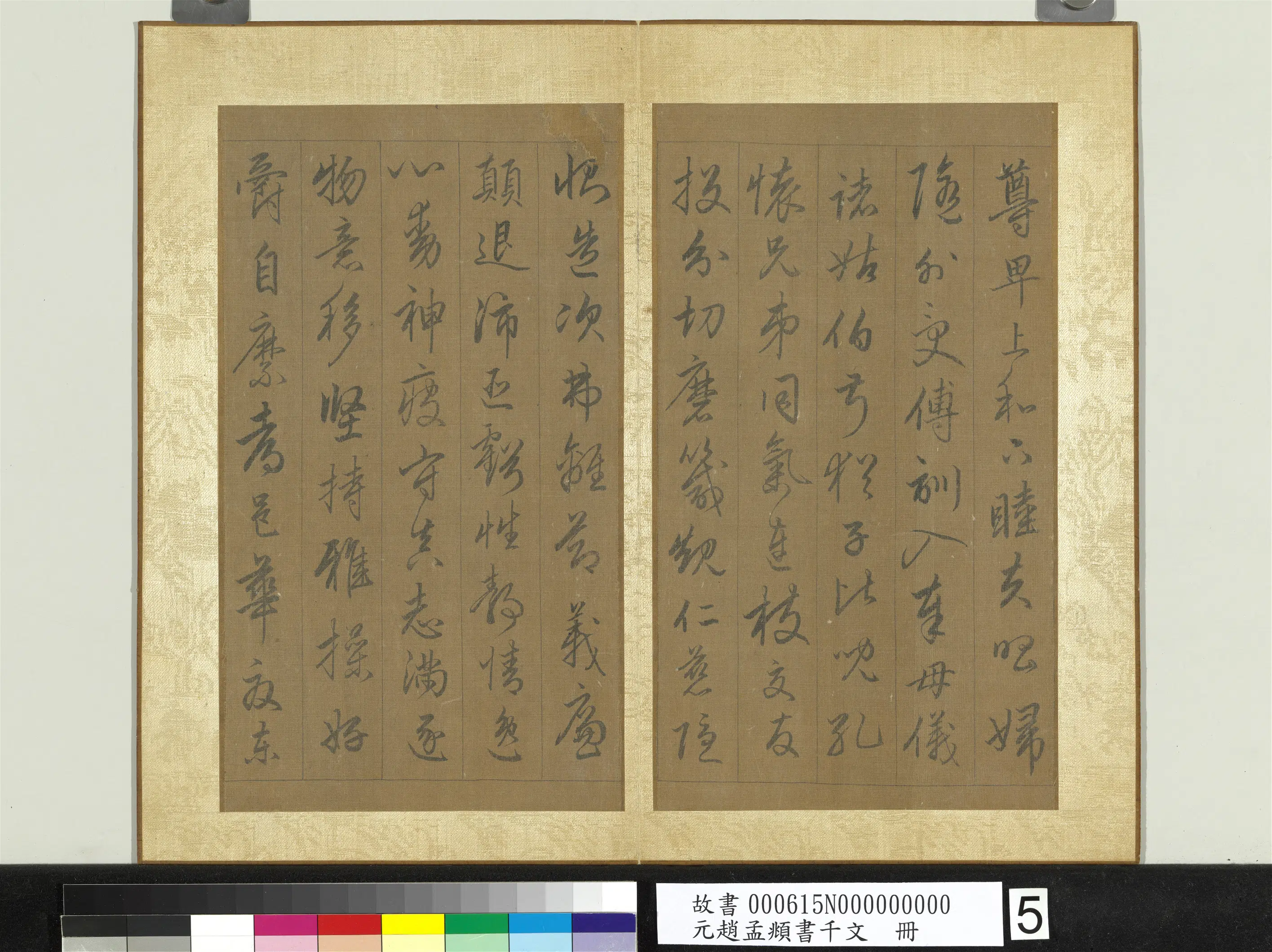 元朝【赵孟頫】《行草书千字文册》 第13张 元朝【赵孟頫】《行草书千字文册》 第13张