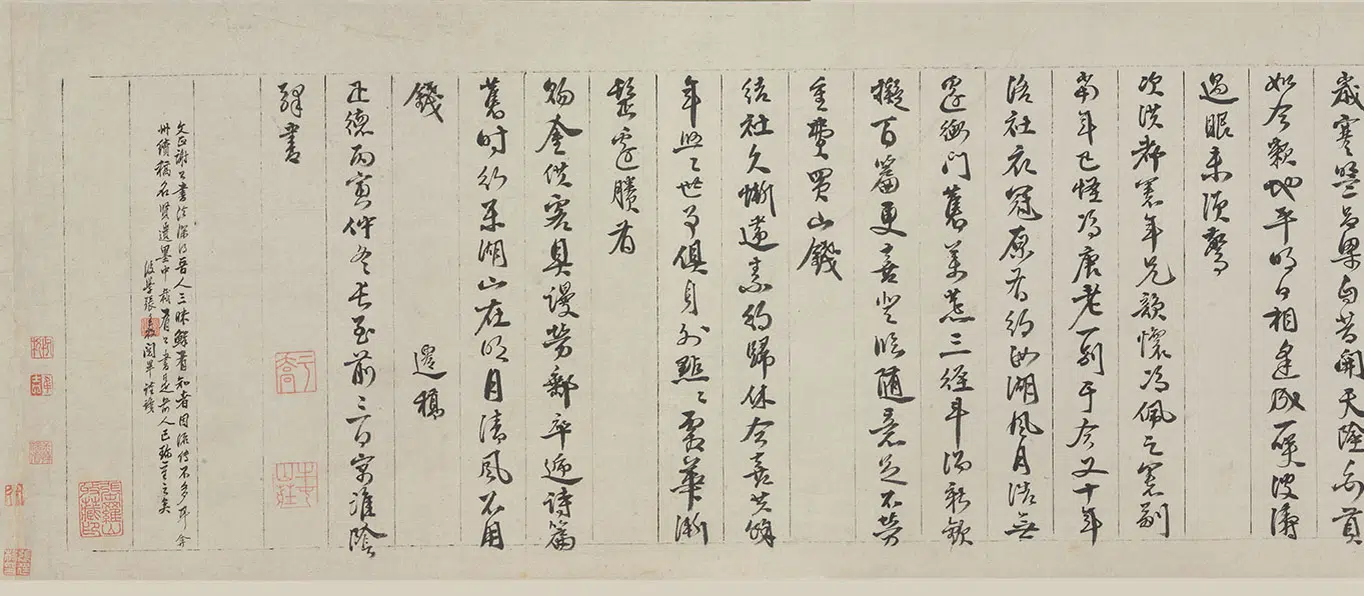 明朝【谢迁】《行书归途漫兴诗卷》