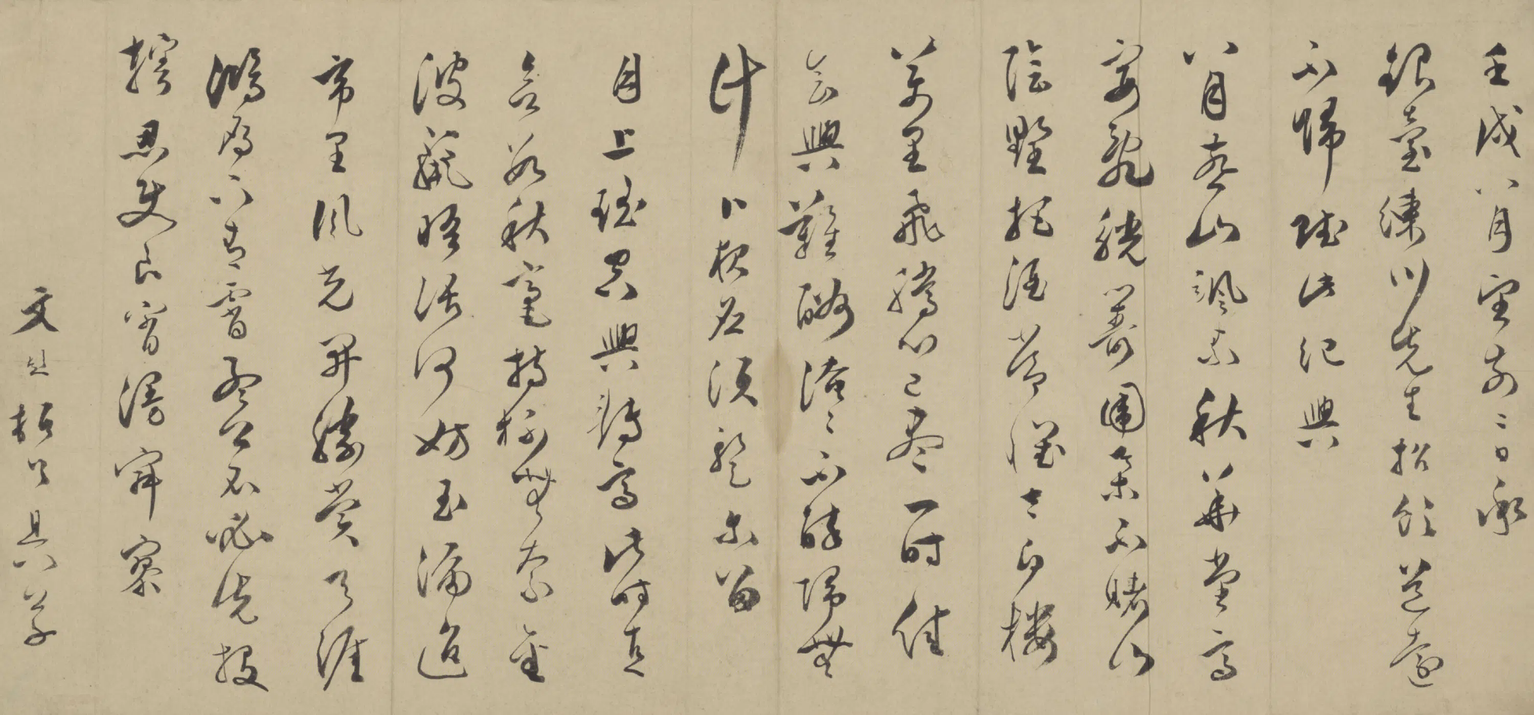 明朝【文彭】《行草诗翰扎》