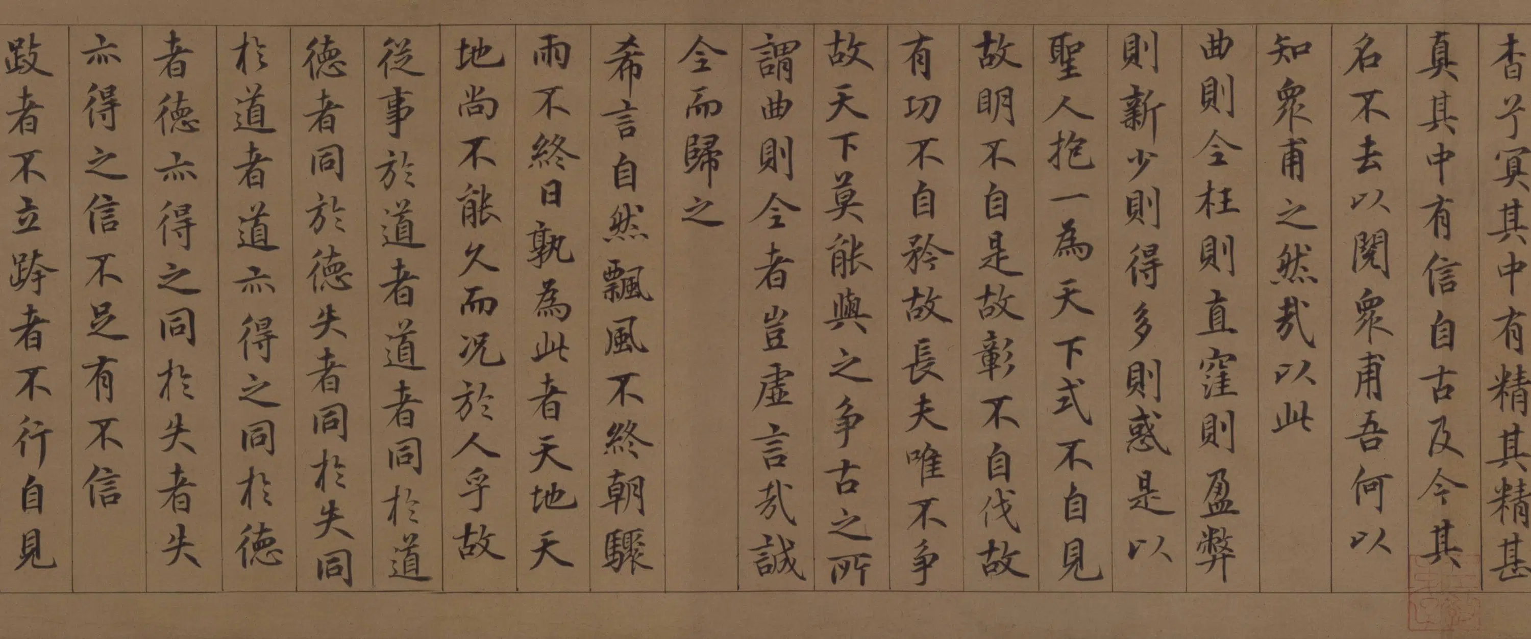 元朝【鲜于枢】《楷书老子道德经卷》 第2张 元朝【鲜于枢】《楷书老子道德经卷》 第2张