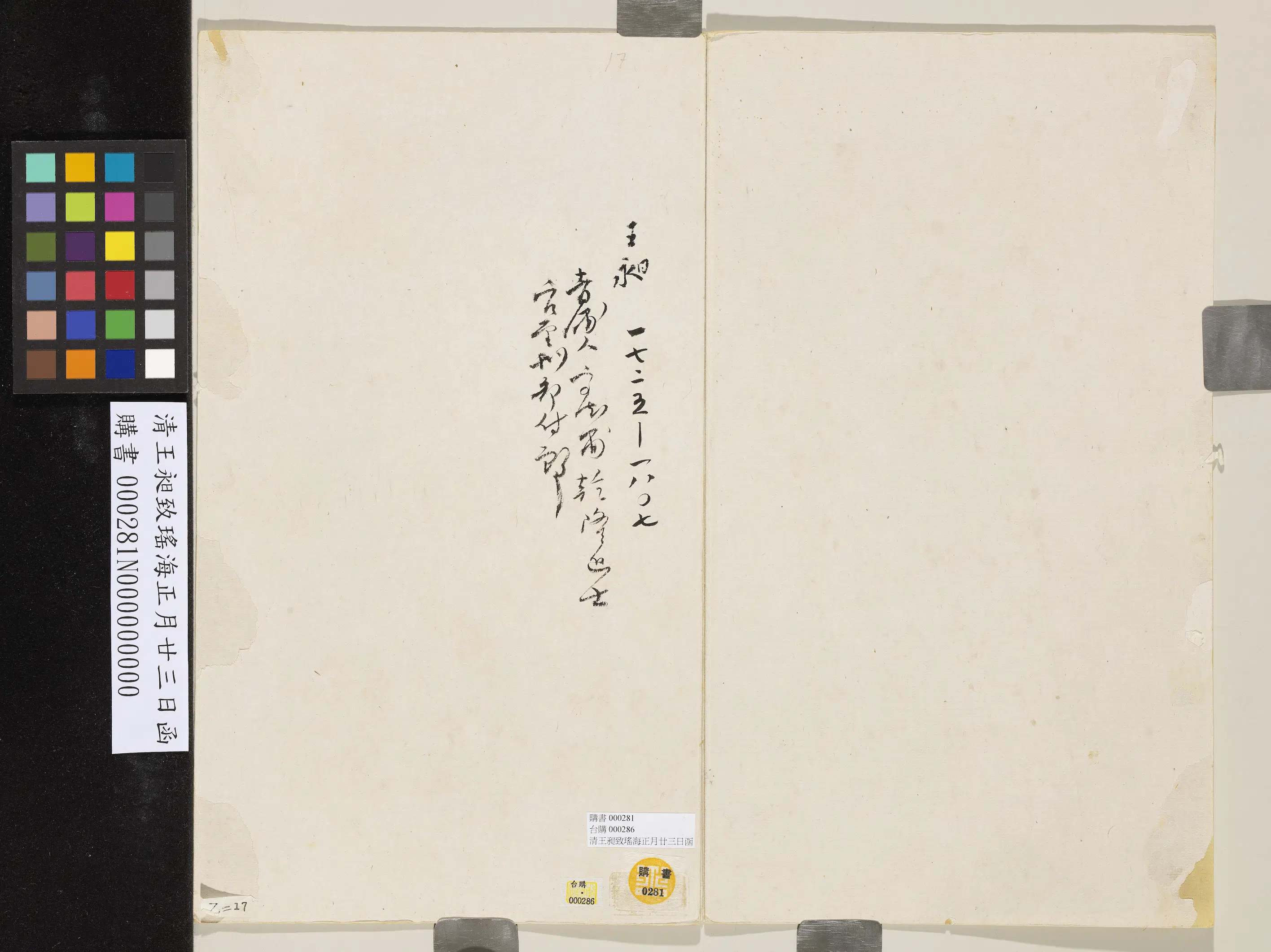 清代【王昶】《致瑶海正月廿三日函》 第4张 清代【王昶】《致瑶海正月廿三日函》 第4张