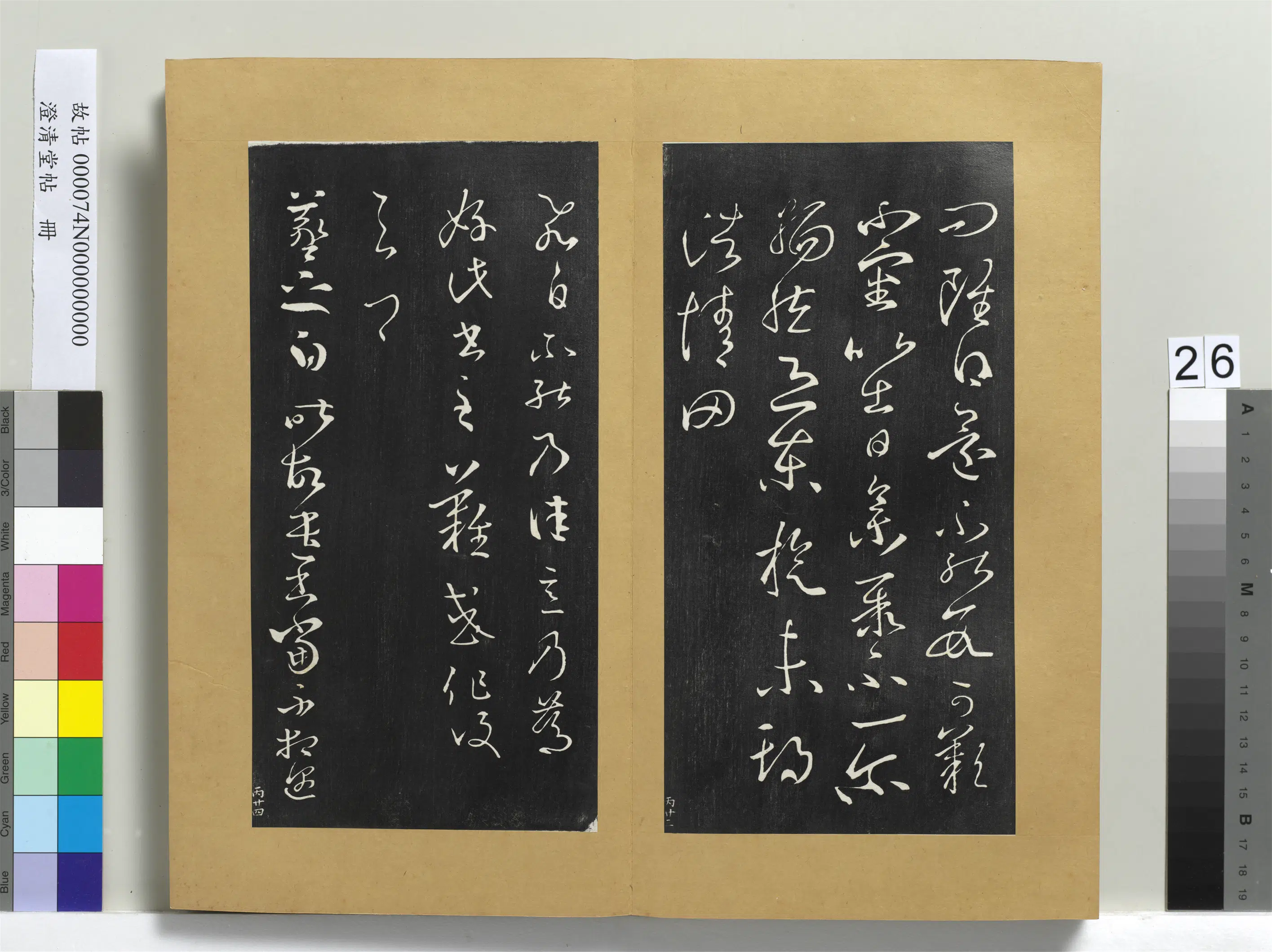 东晋【王羲之】《澄清堂帖册-晋王羲之飞白帖》