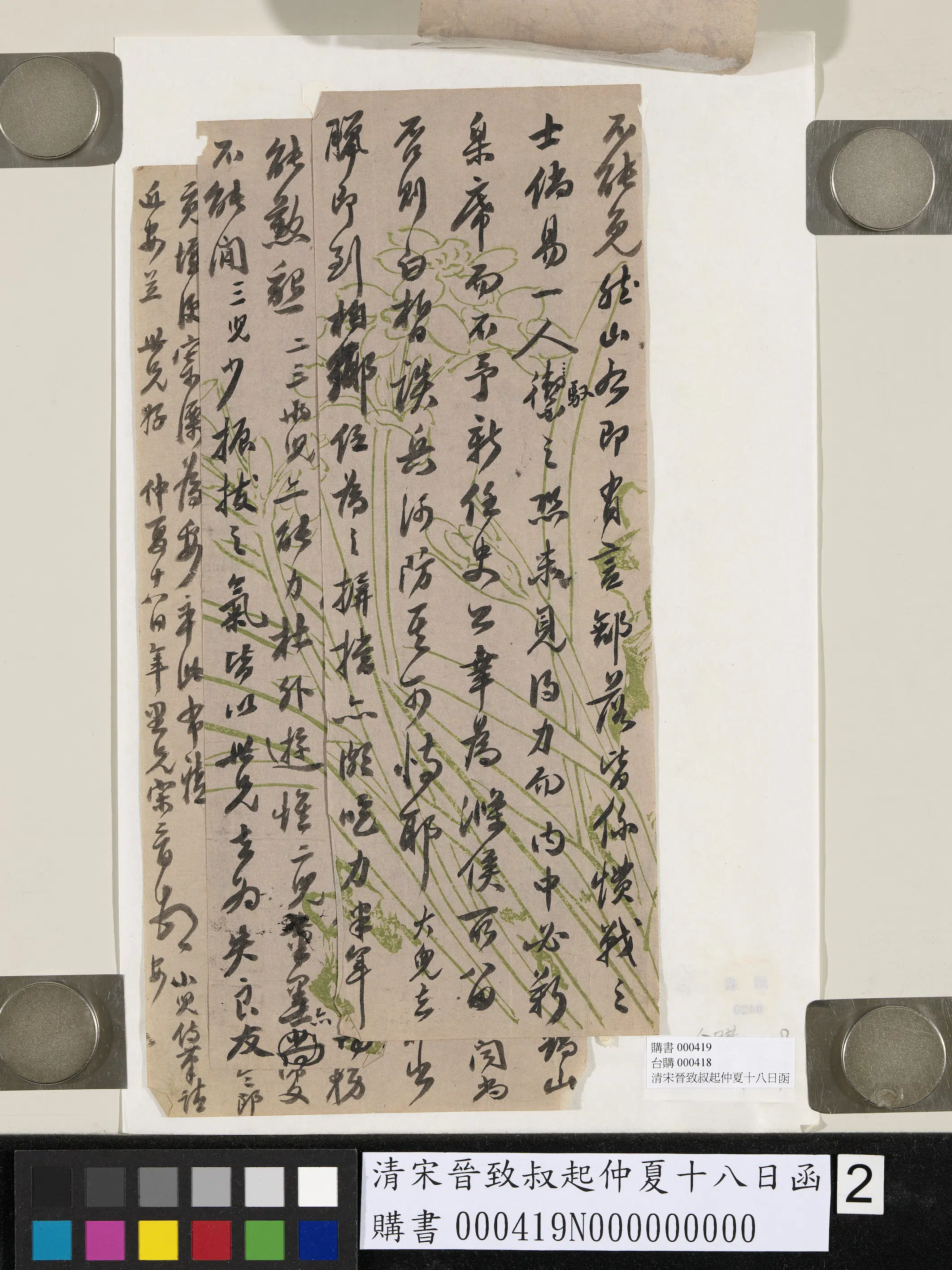 清代【宋晋】《致叔起仲夏十八日函》 第2张