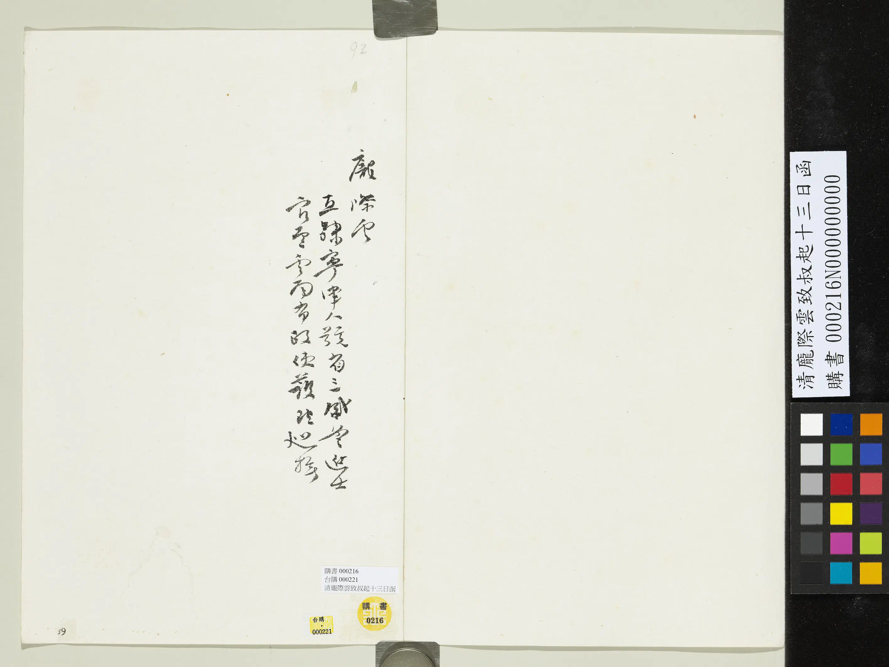 清代【庞际云】《致叔起十三日函》 第2张