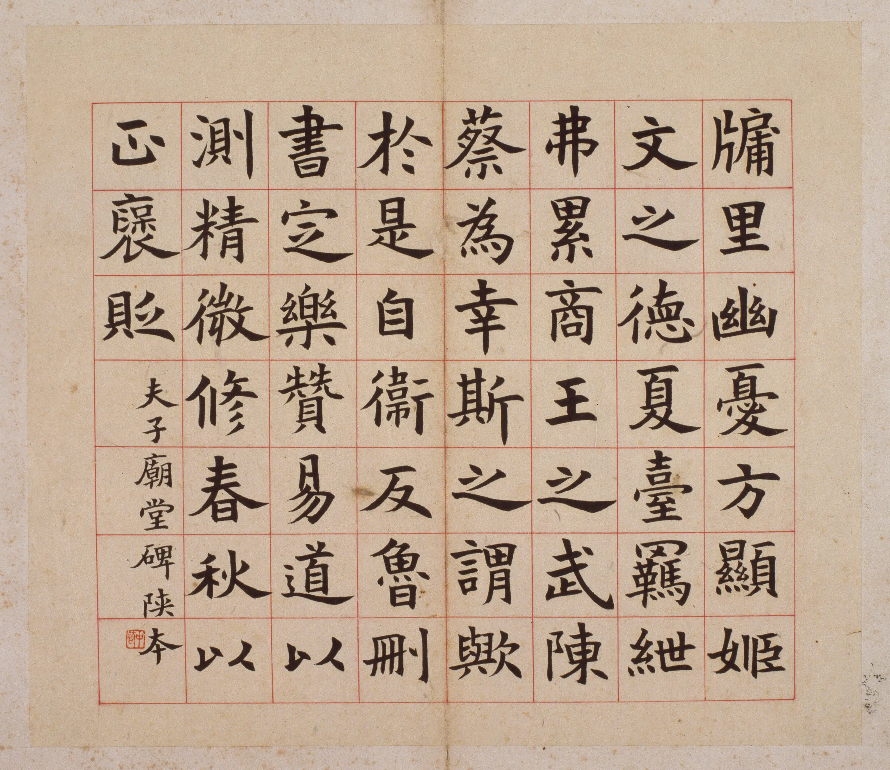 清代【李文田】《楷书临碑册》