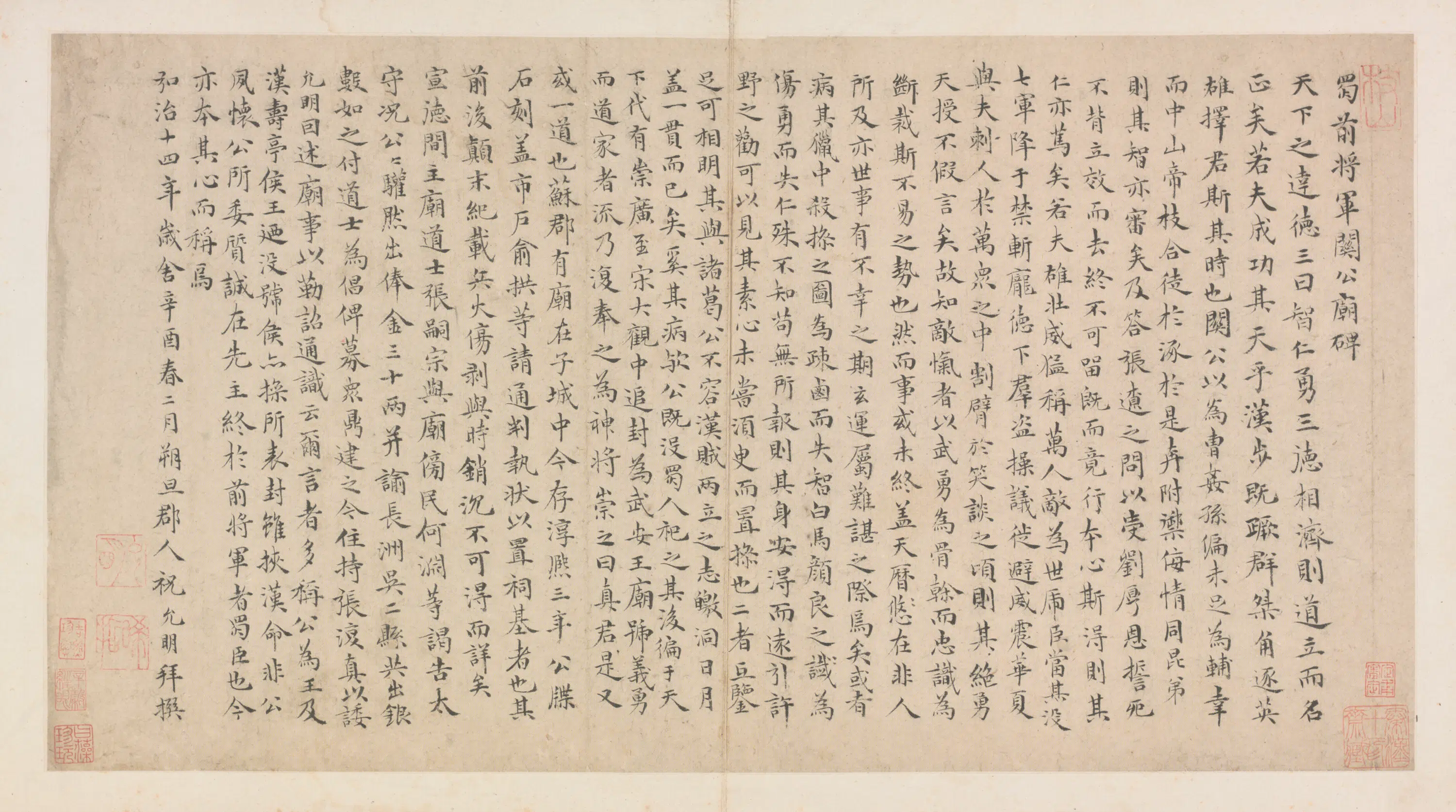 明朝【祝允明】《小楷关公庙碑页》