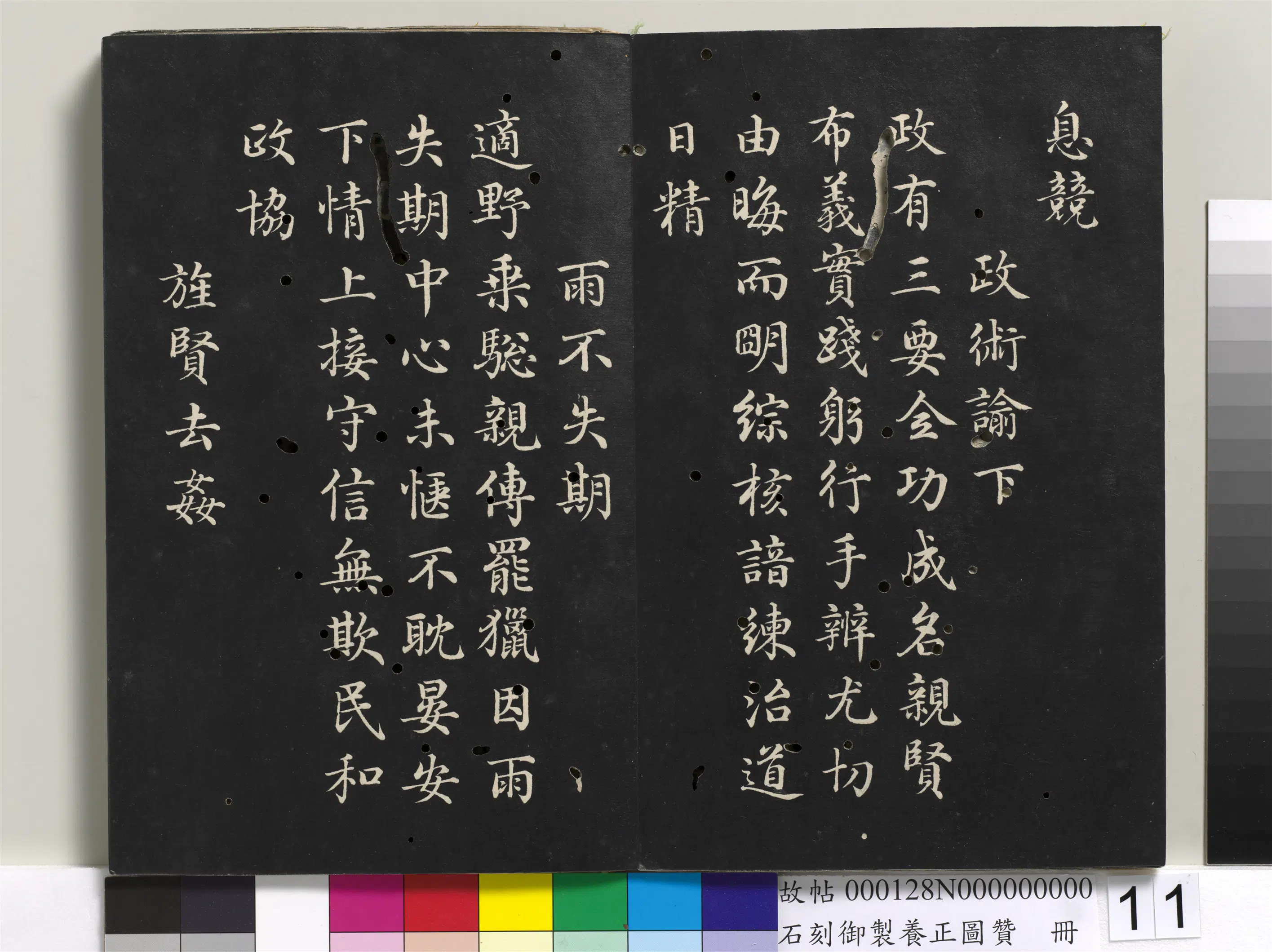 清代【黄钺】《石刻御制养正图赞册》 第3张