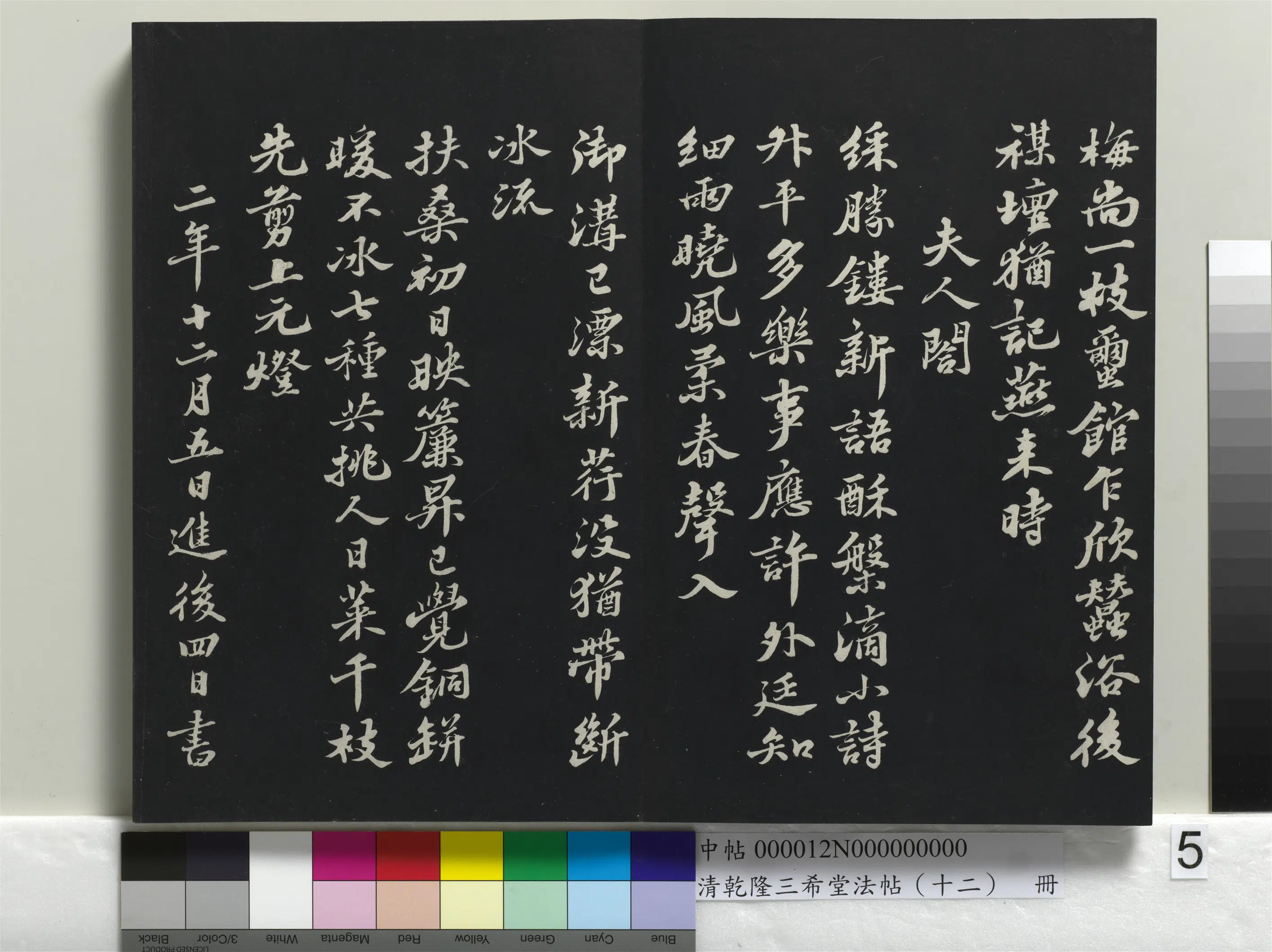 清代【爱新觉罗弘历-乾隆-清高宗】《乾隆三希堂法帖（十二）册》 第34张