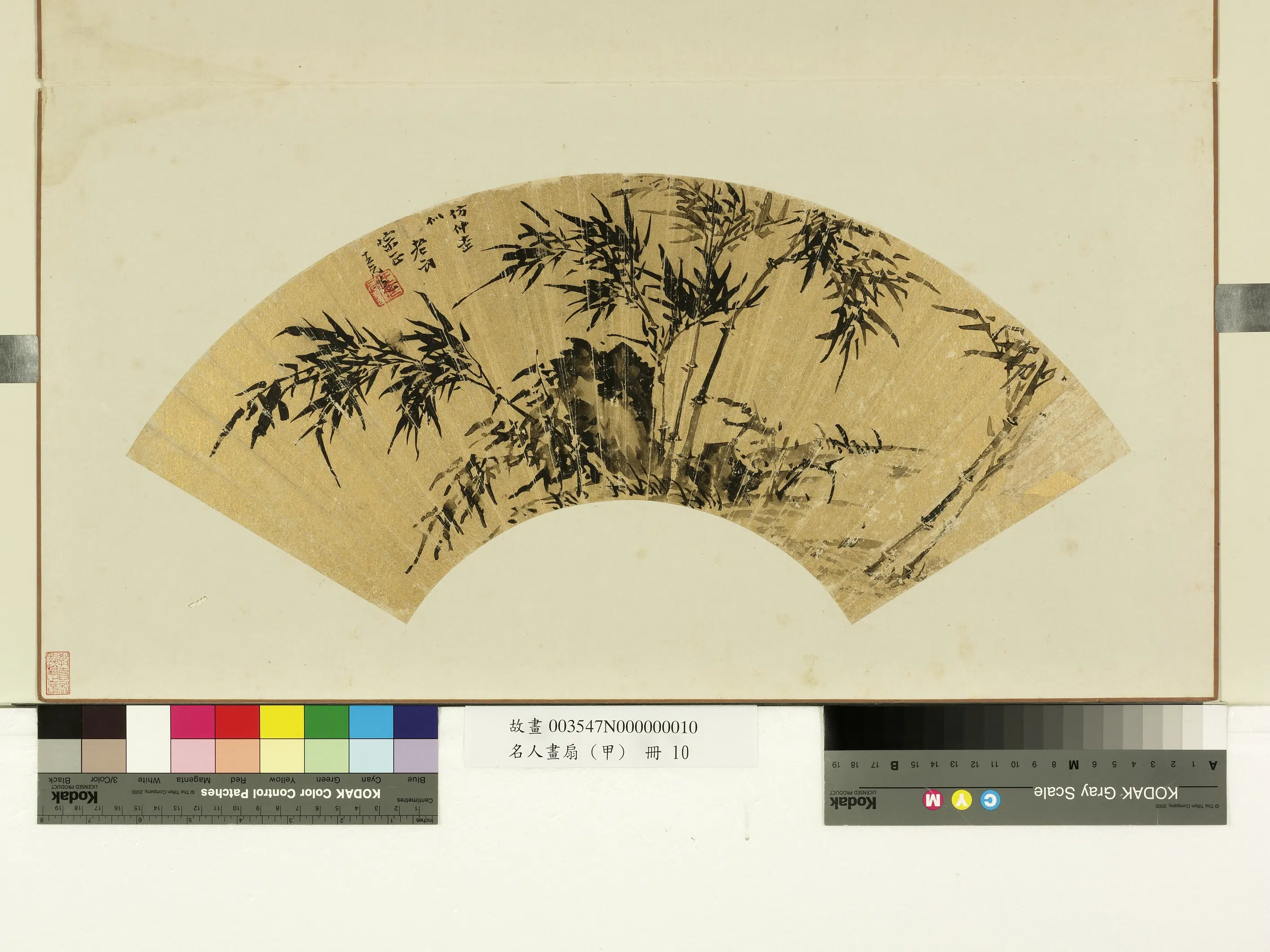 清代【王元慧】《名人画扇(甲)册-竹石》