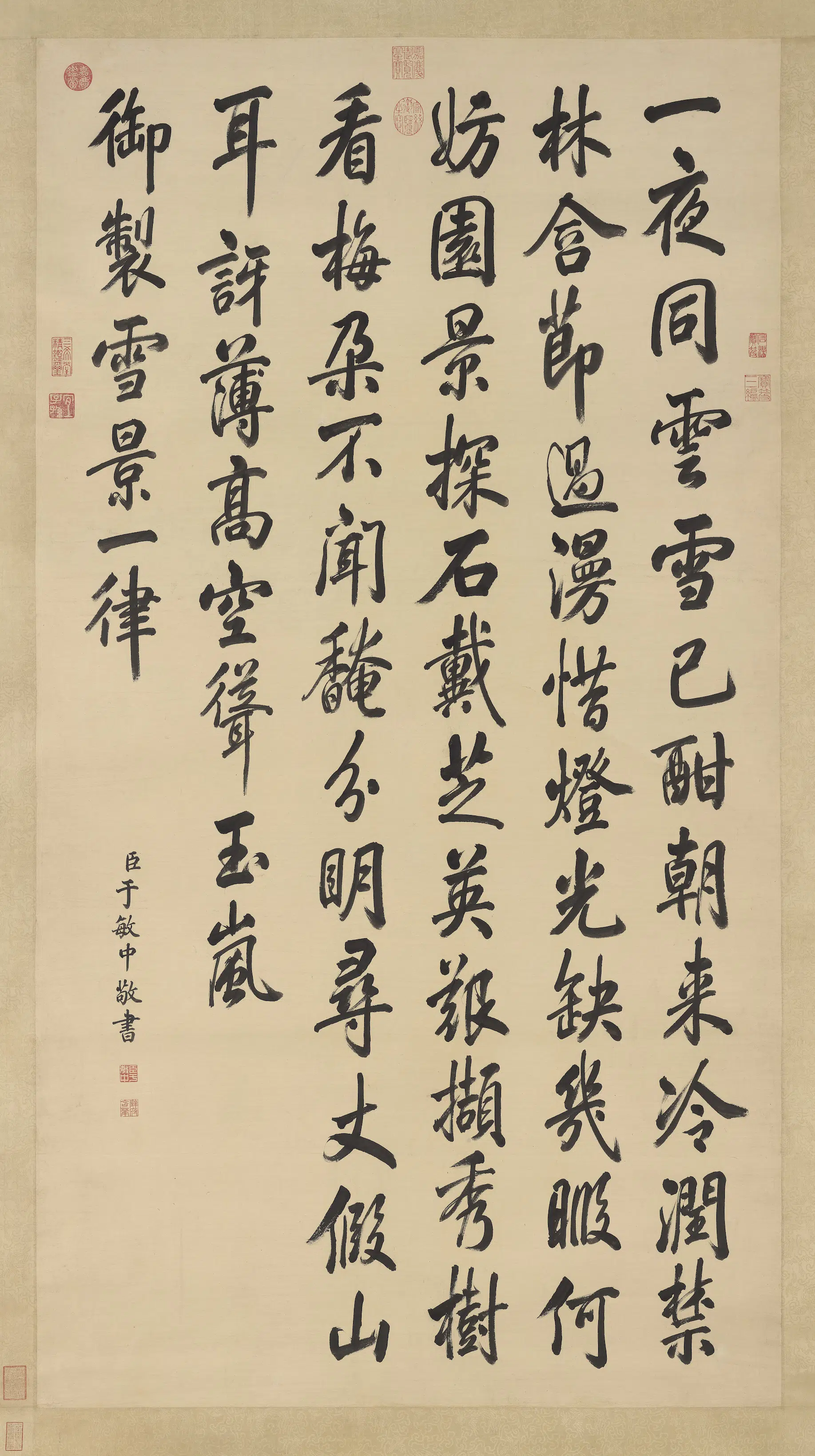 清代【于敏中】《书御制雪景诗轴》