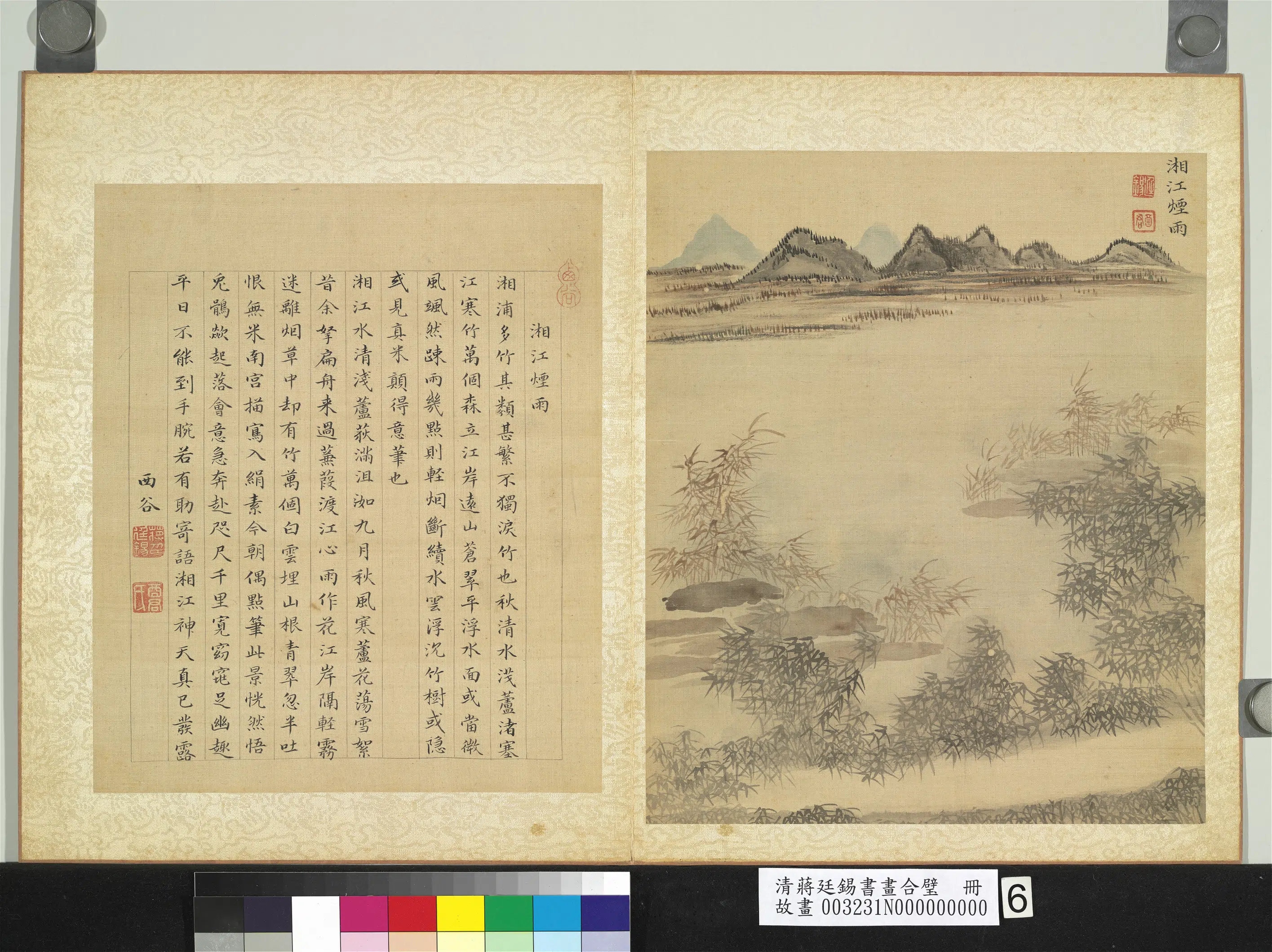 清代【蒋廷锡】《书画合璧册-湘江烟雨》