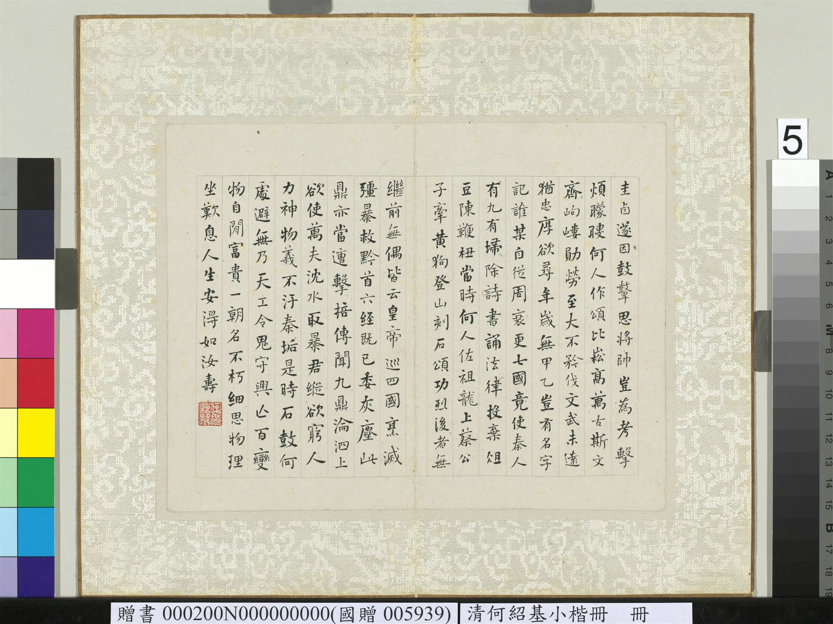 清代【何绍基】《小楷册》 第6张