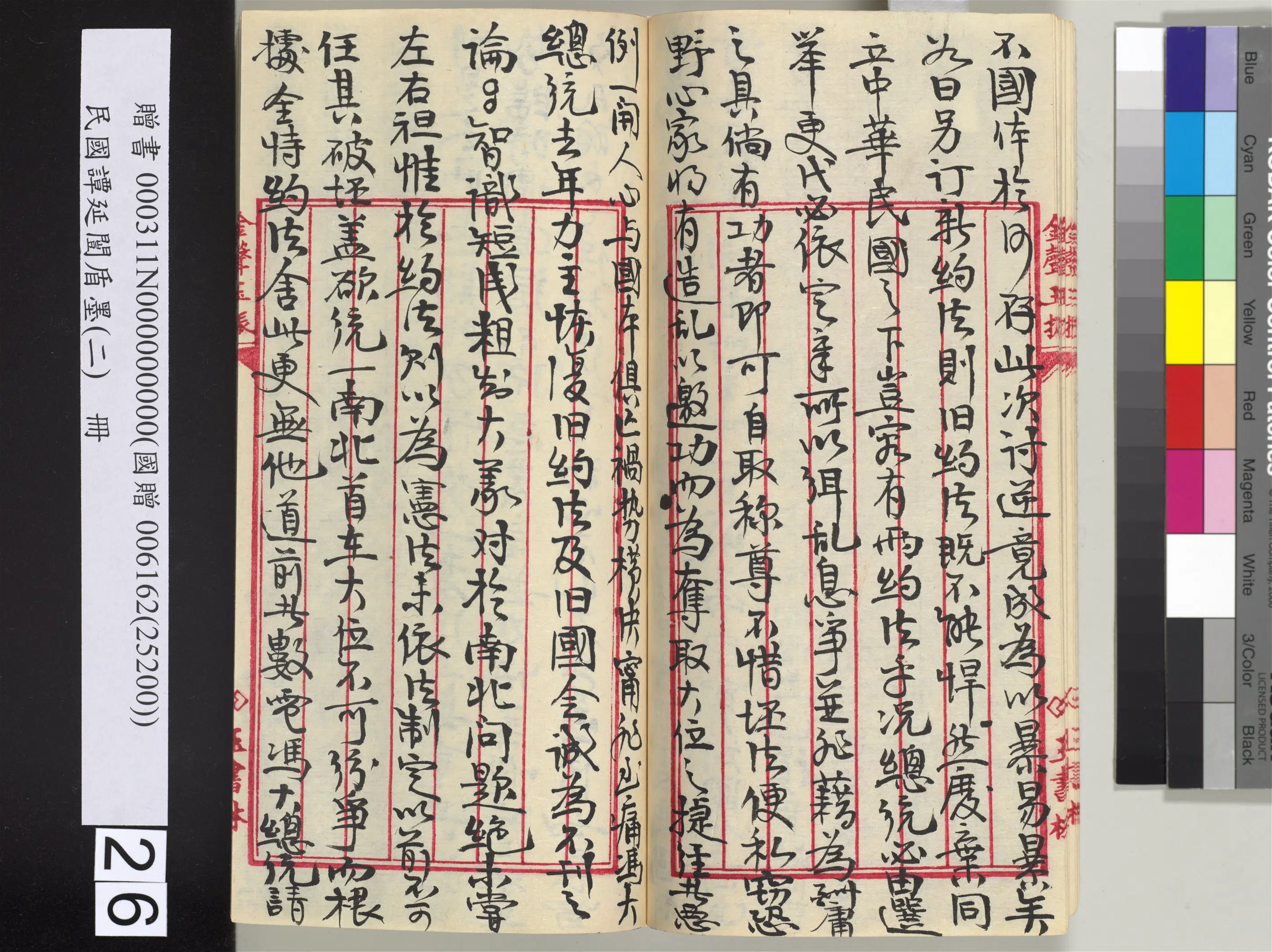 近现代【谭延闿】《盾墨（二）册》 第20张