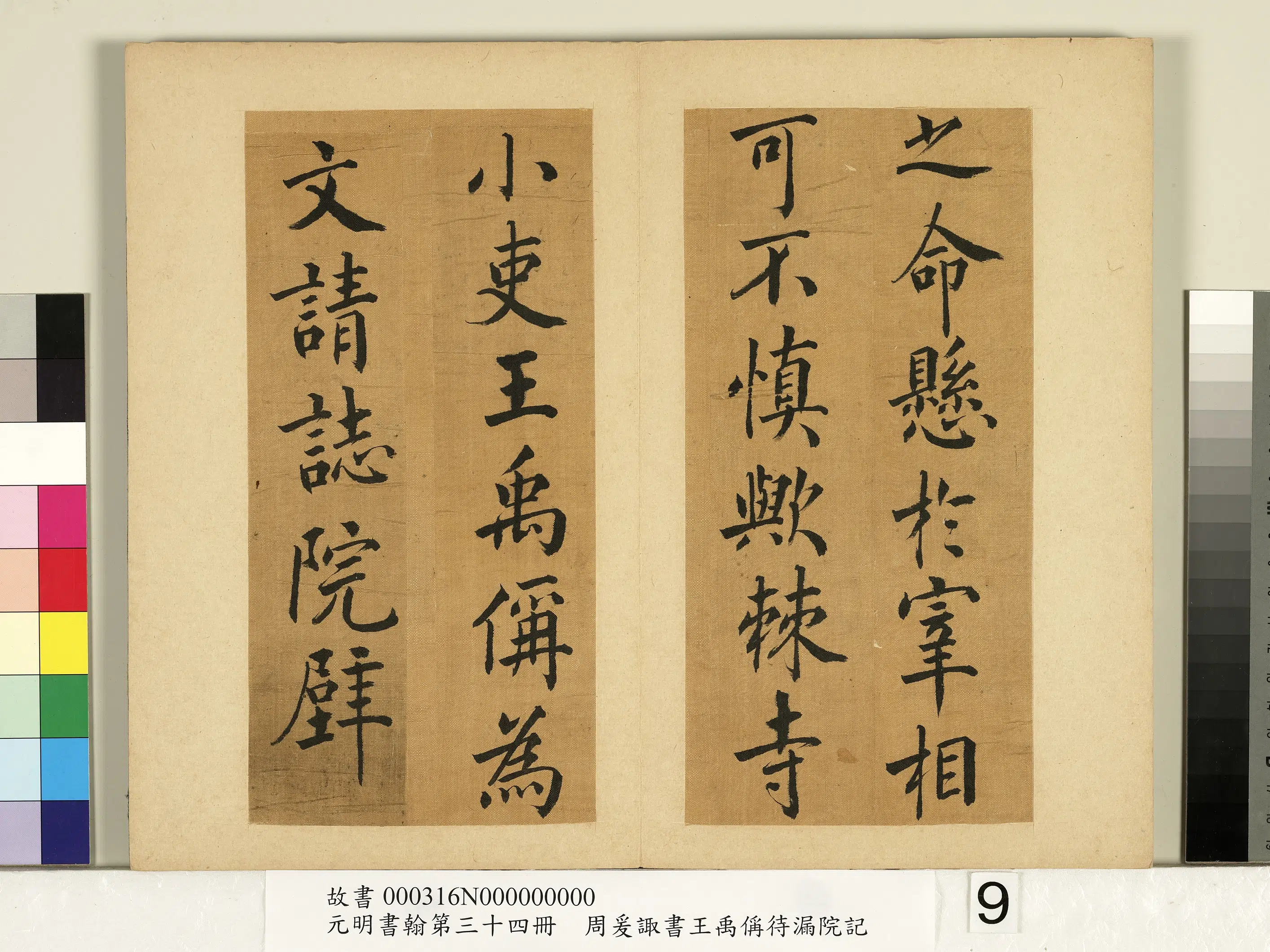 清代【周爰诹】《元明书翰第三十四册-书王禹偁待漏院记》 第10张