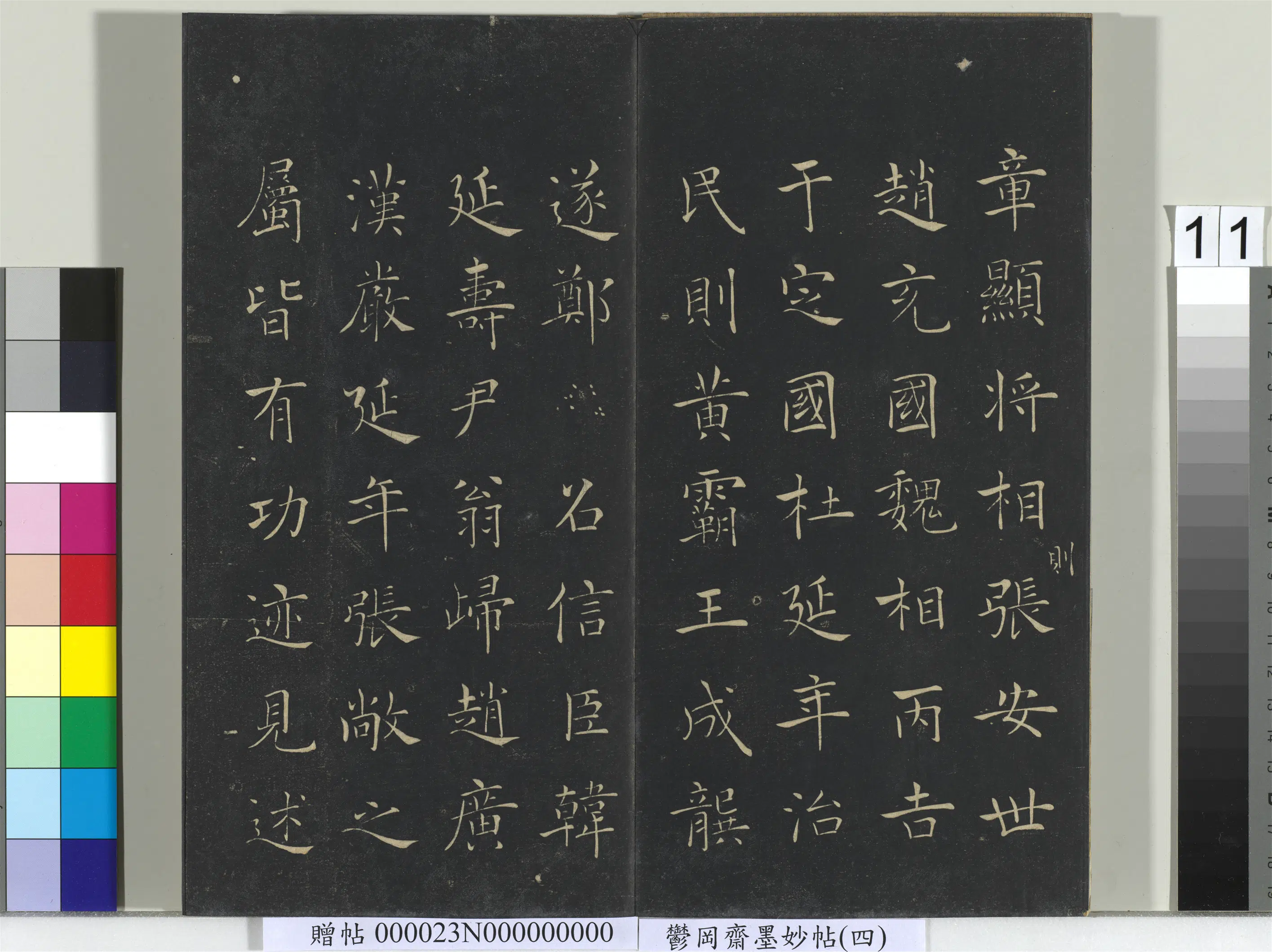 唐朝【褚遂良】《郁冈斋墨妙帖（九）册-唐褚遂良书倪宽传赞》 第6张