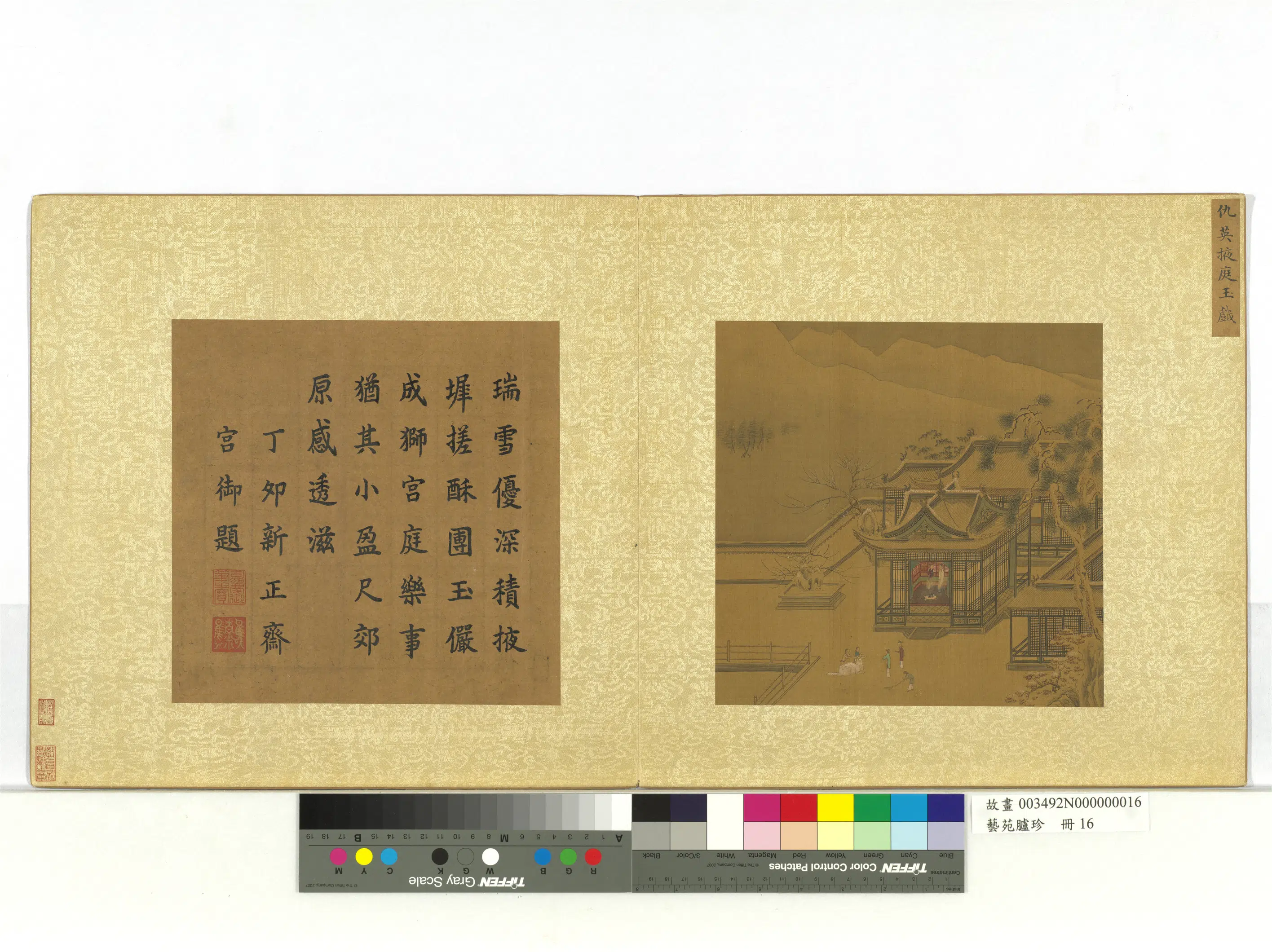 明朝【仇英】《艺苑胪珍册-掖庭玉戏》