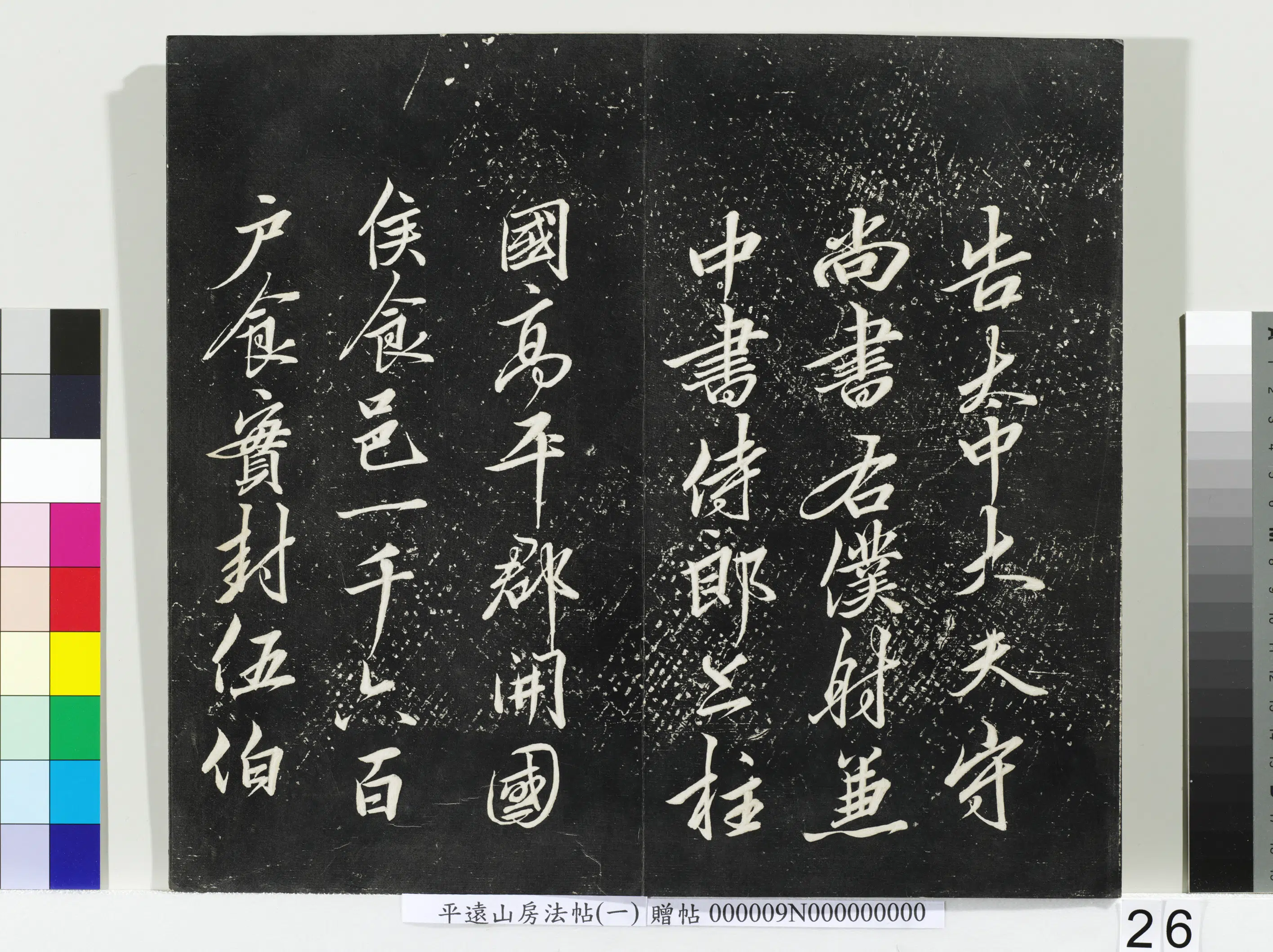 《平远山房法帖(一)册宋诰》 第19张 《平远山房法帖(一)册宋诰》 第19张