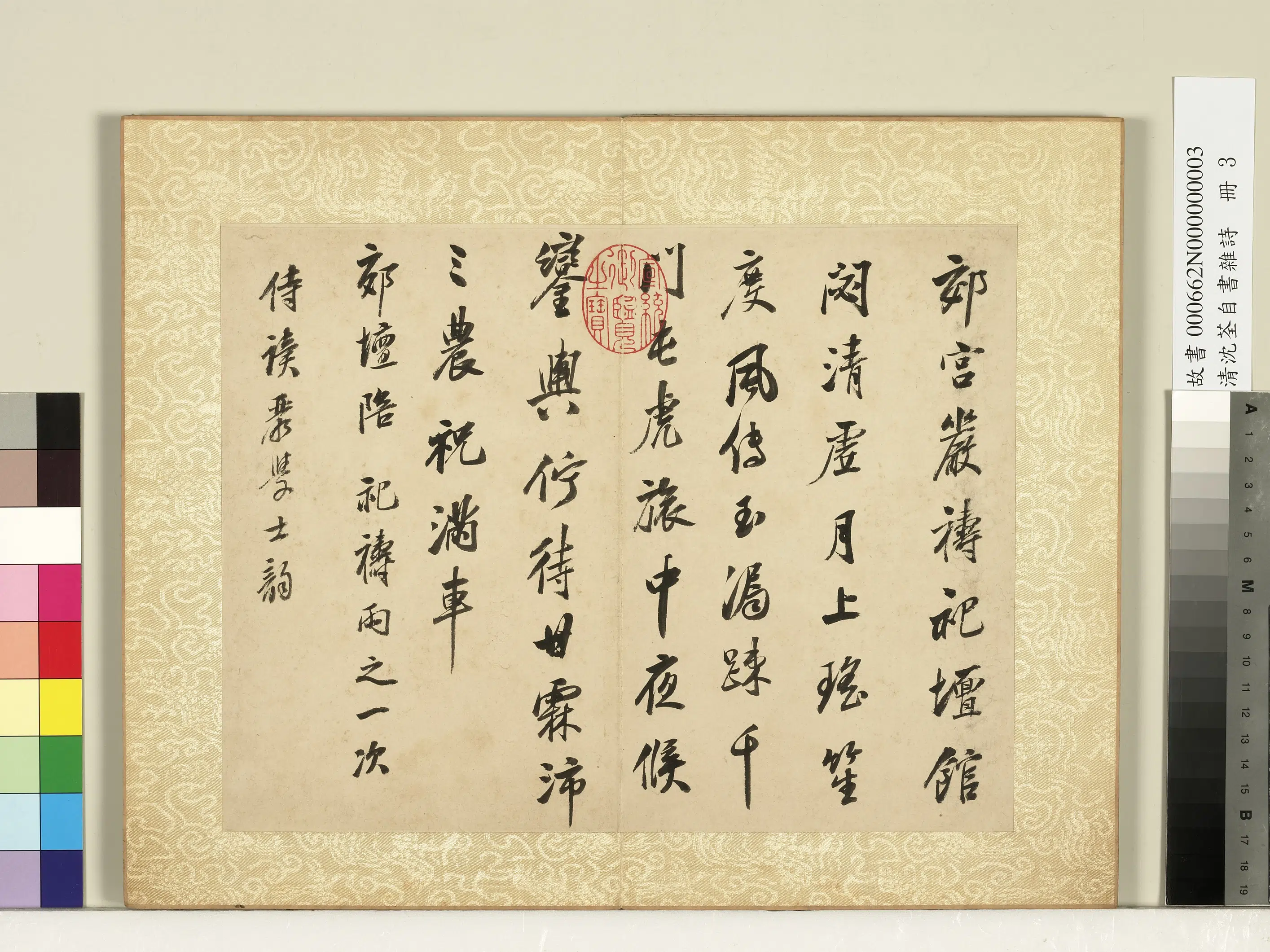 清代【沈荃】《自书杂诗册》 第3张