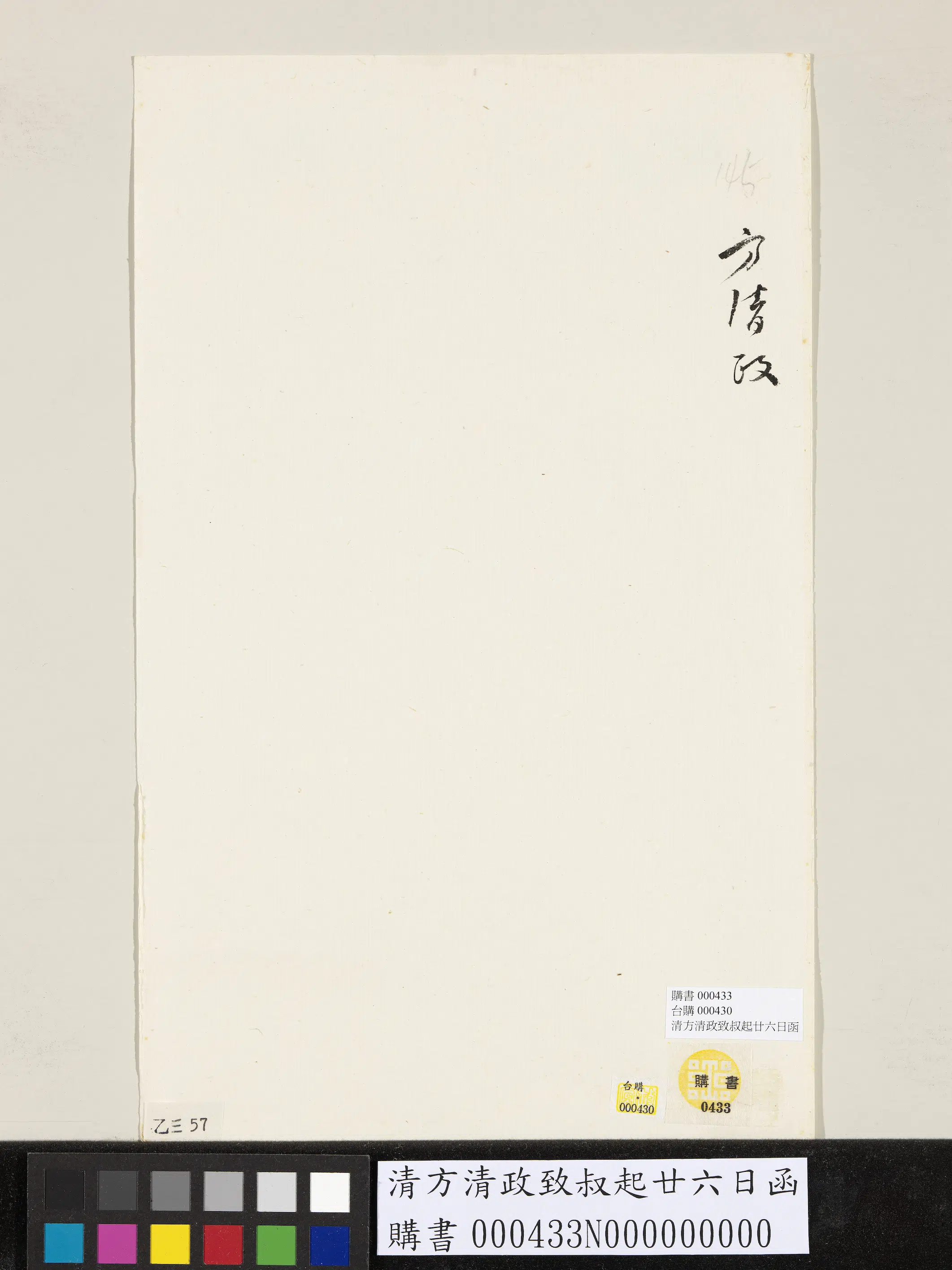 清代【方清政】《致叔起廿六日函》 第2张