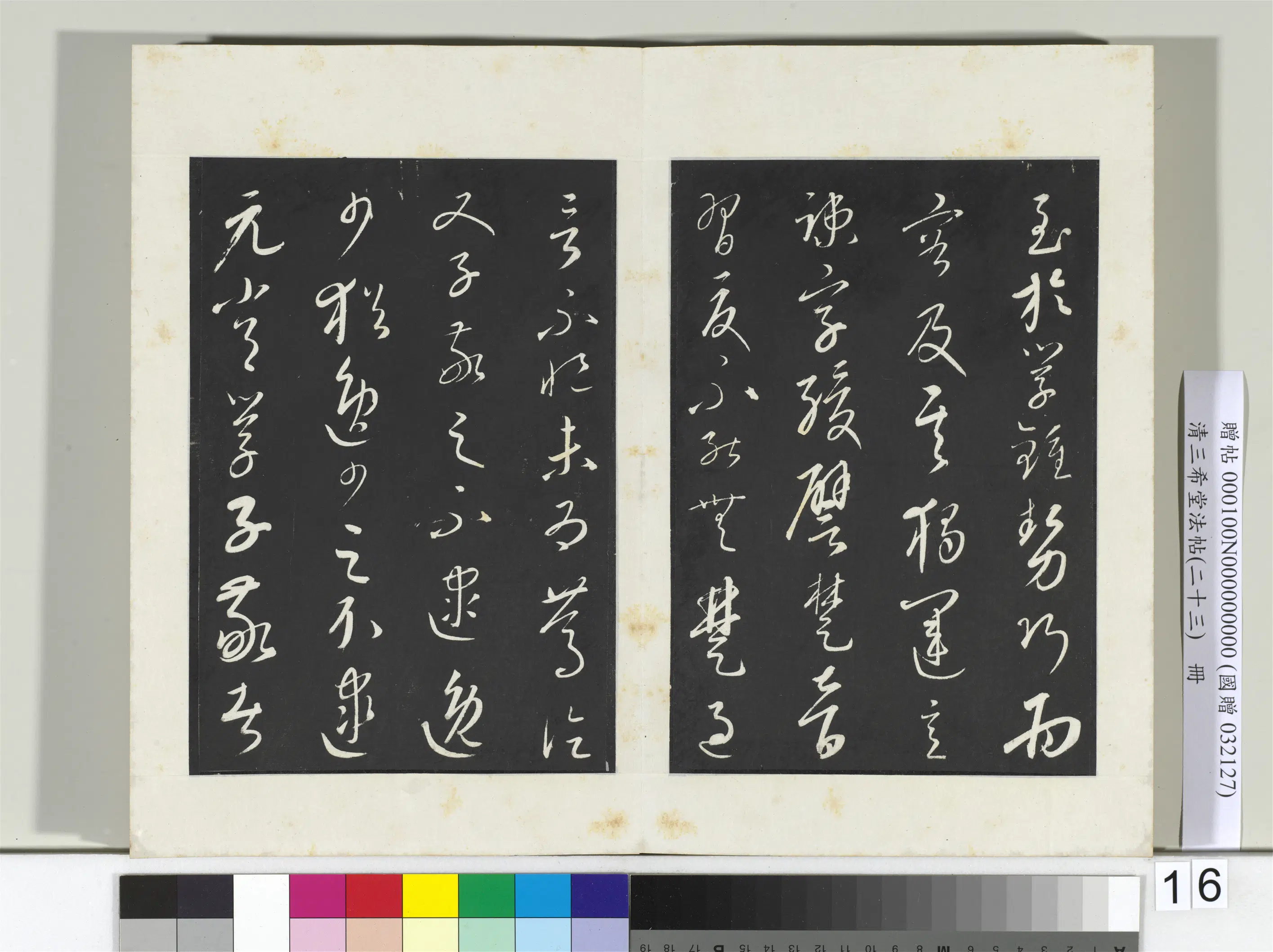 元朝【康里巎巎】《三希堂法帖（二十三）册-元康里巎草书述张旭笔法记-2》 第4张