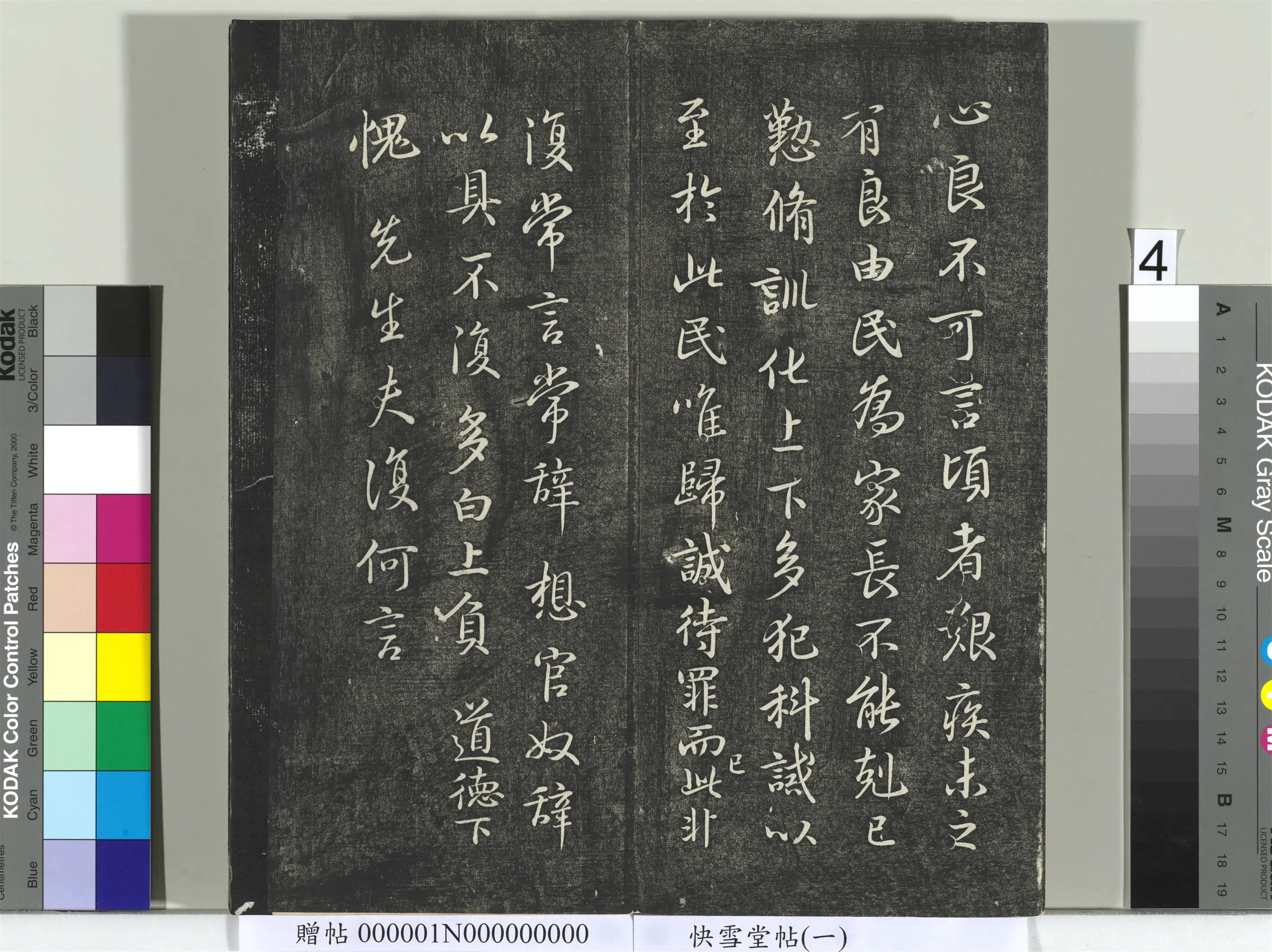 《快雪堂帖（一）册》 第27张