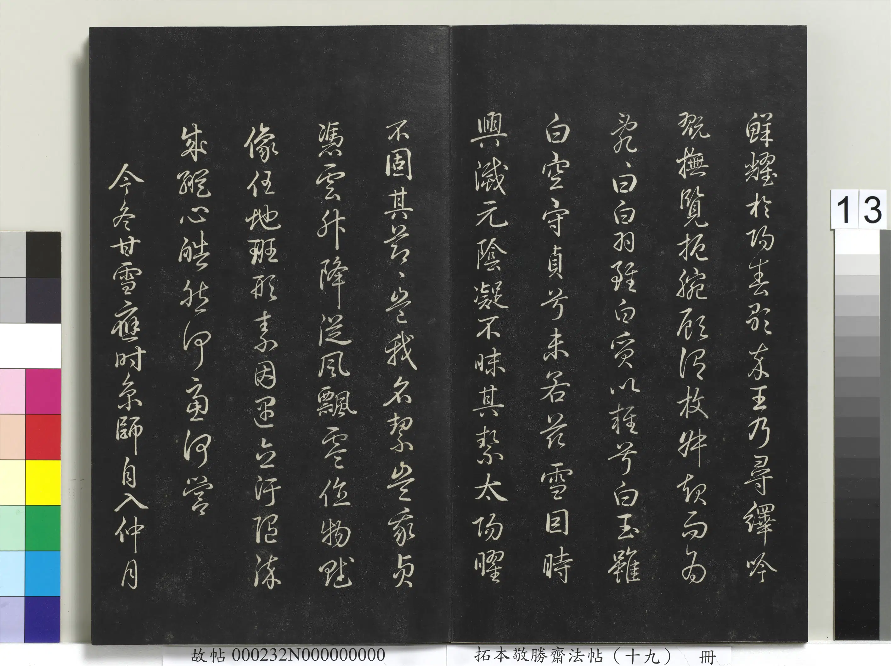 清代【爱新觉罗弘历-乾隆-清高宗】《拓本敬胜斋法帖(十九)册》 第5张 清代【爱新觉罗弘历-乾隆-清高宗】《拓本敬胜斋法帖(十九)册》 第5张