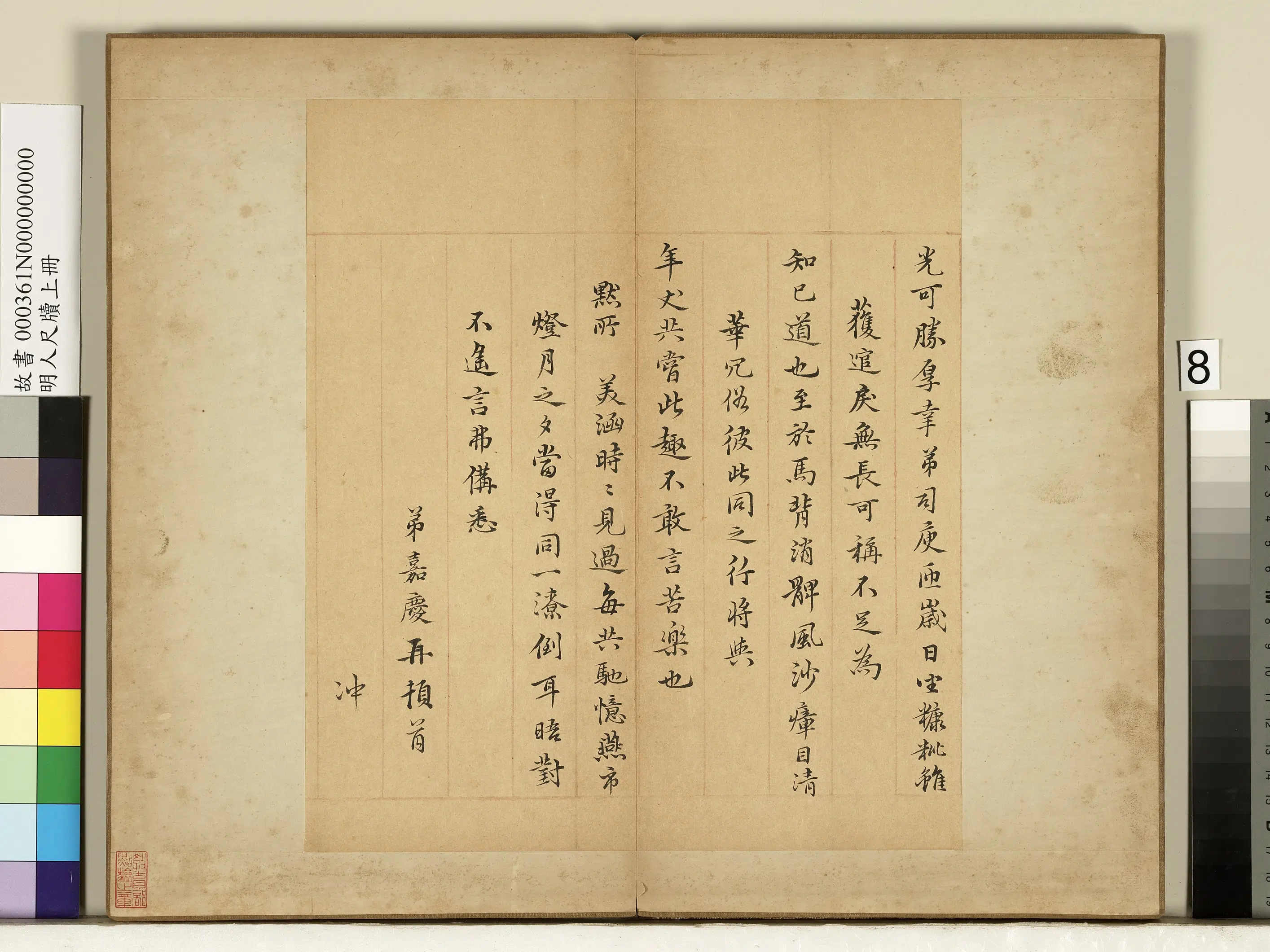 明朝《明人尺牍上册-1》 第2张 明朝《明人尺牍上册-1》 第2张