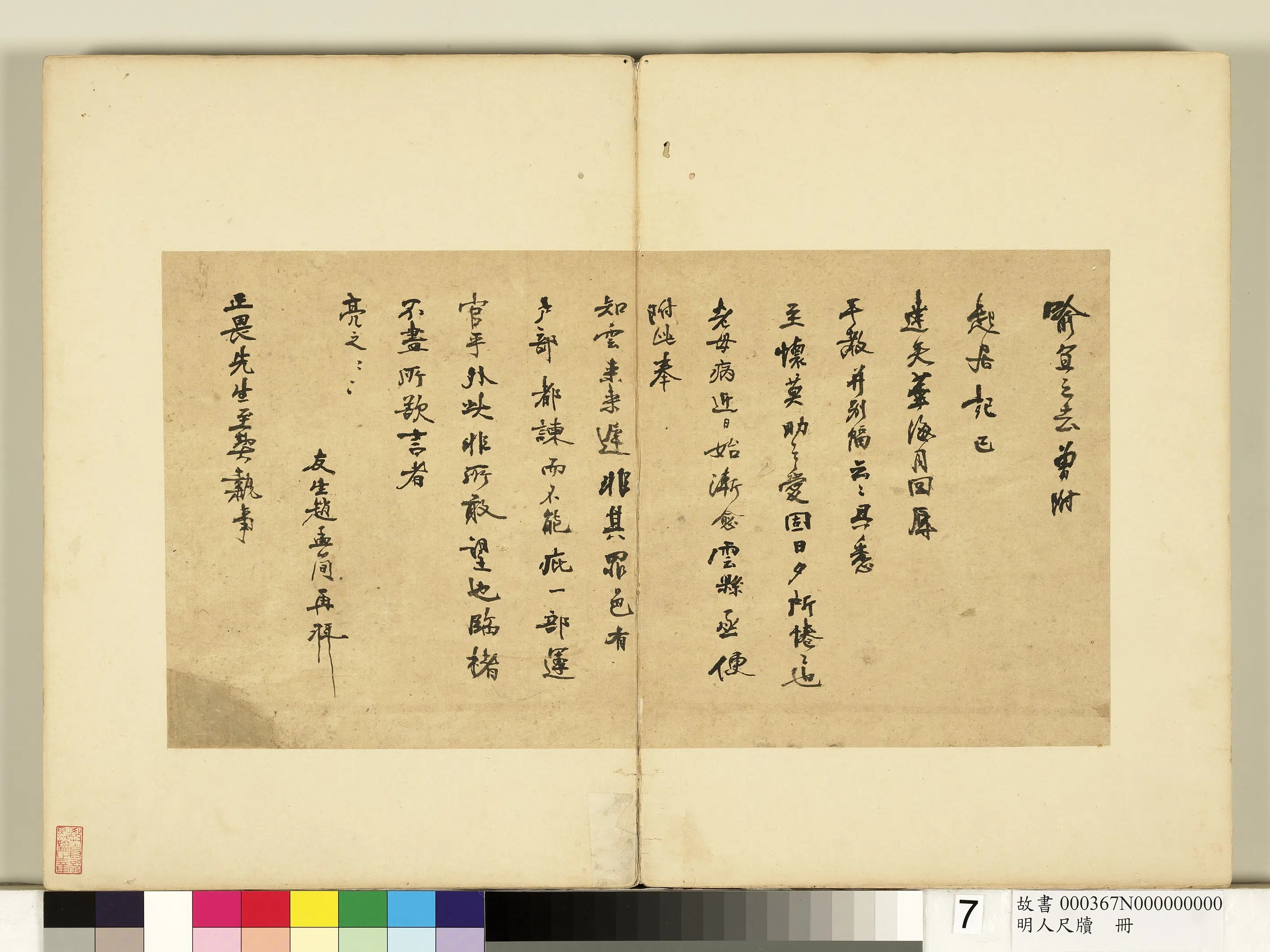 明代【赵孟简】《明人尺牍册-尺牍》