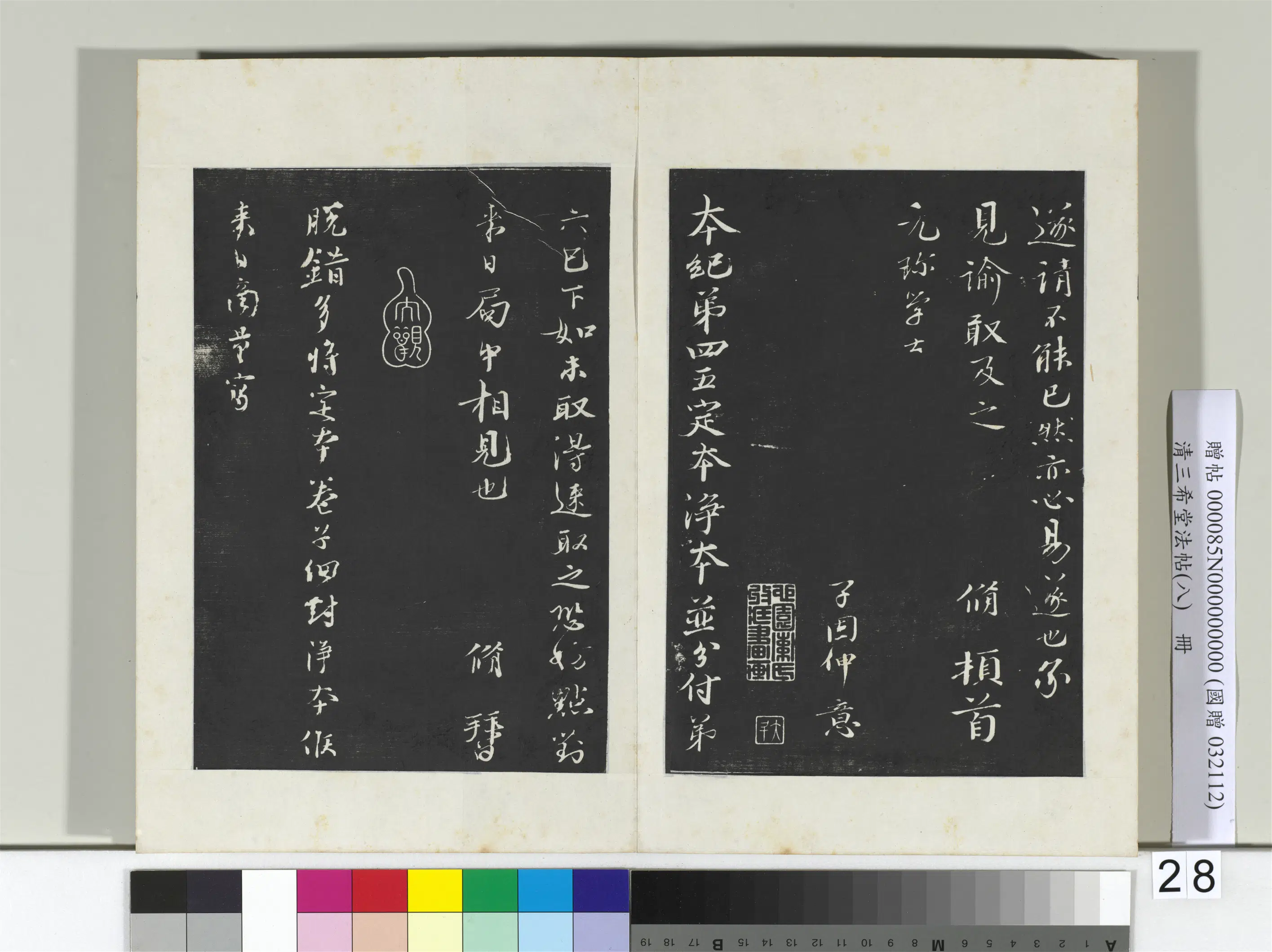 清代【爱新觉罗弘历-乾隆-清高宗】《三希堂法帖（八）册-2》 第14张