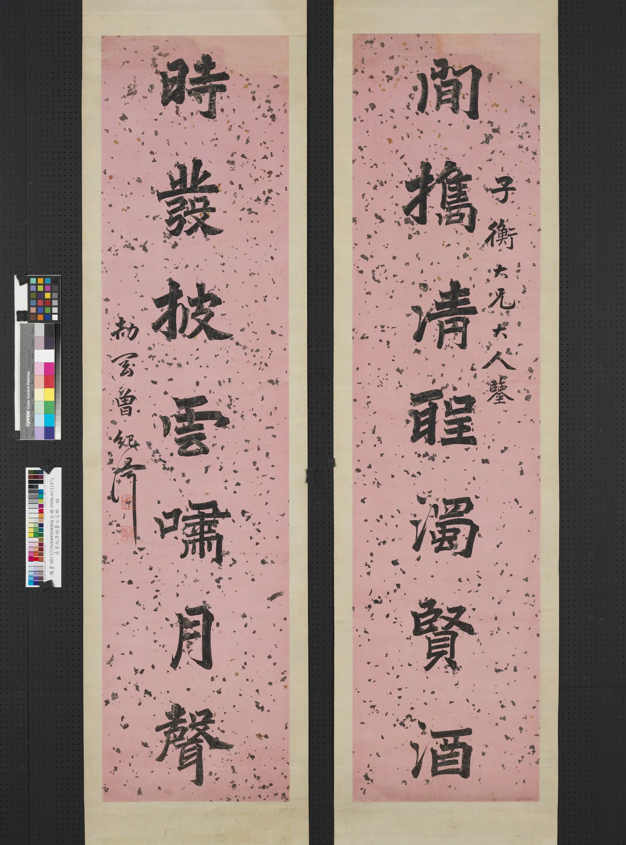 清【曾纪泽】《楷书七言联》