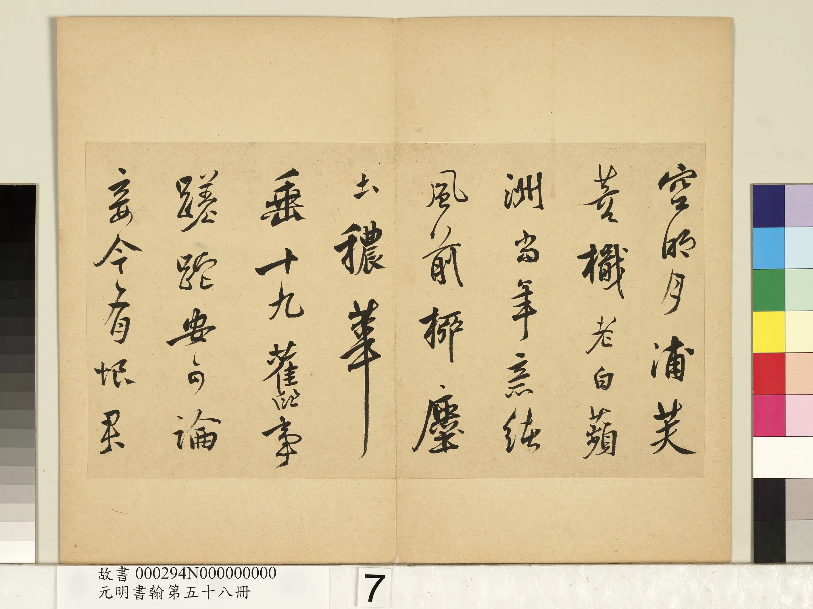 明朝【莫是龙】《元明书翰第五十八册-尺牍并书诗》 第2张