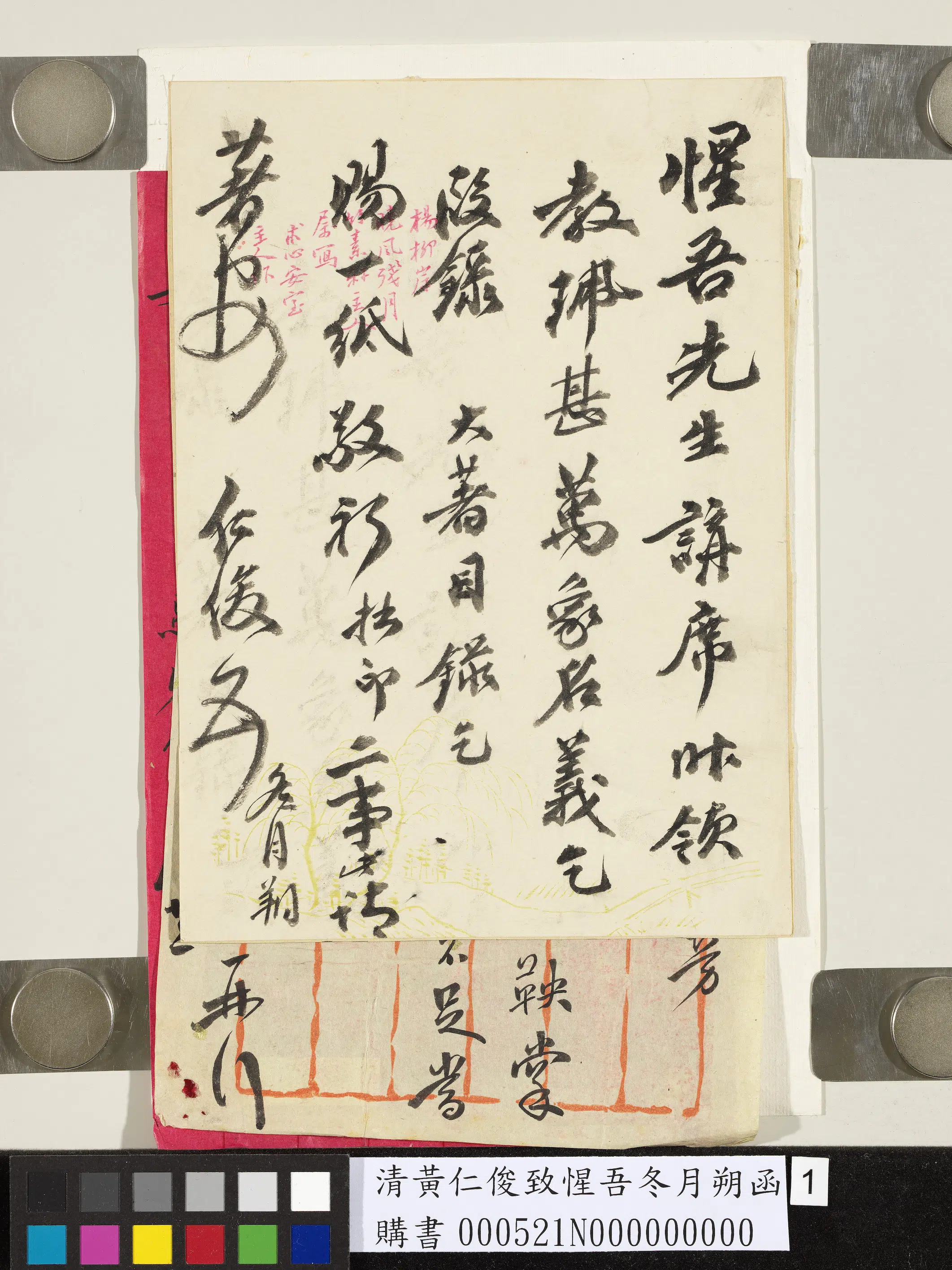 清代【黄仁俊】《致惺吾冬月朔函》 第1张 清代【黄仁俊】《致惺吾冬月朔函》 第1张
