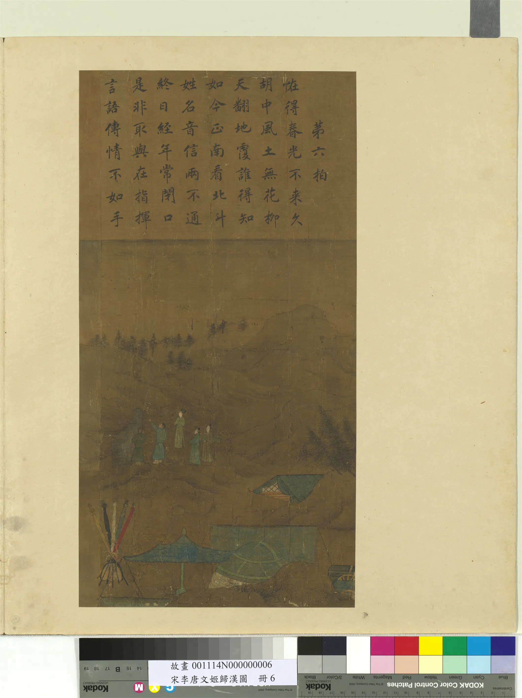 南宋【李唐】《文姬归汉图册-观星》