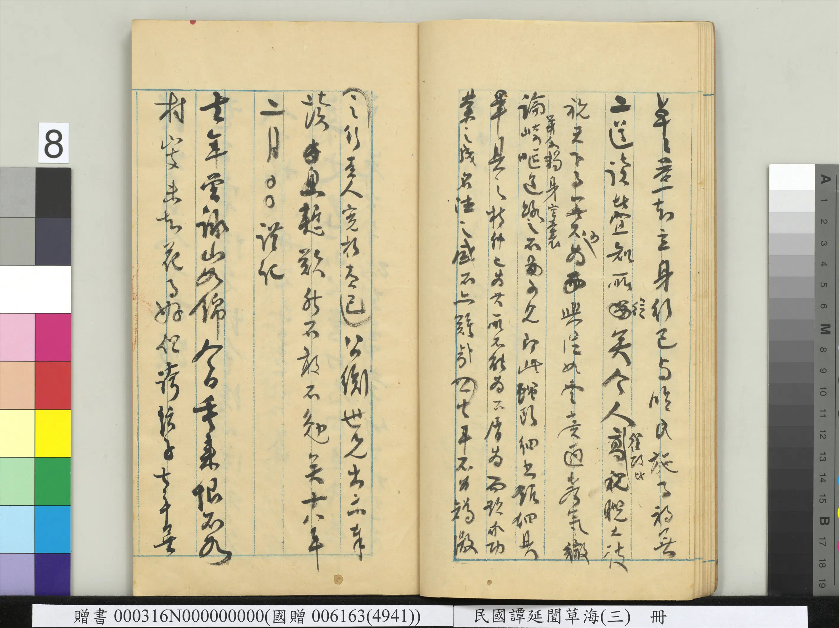 近现代【谭延闿】《草海(三)册》 第45张 近现代【谭延闿】《草海(三)册》 第45张