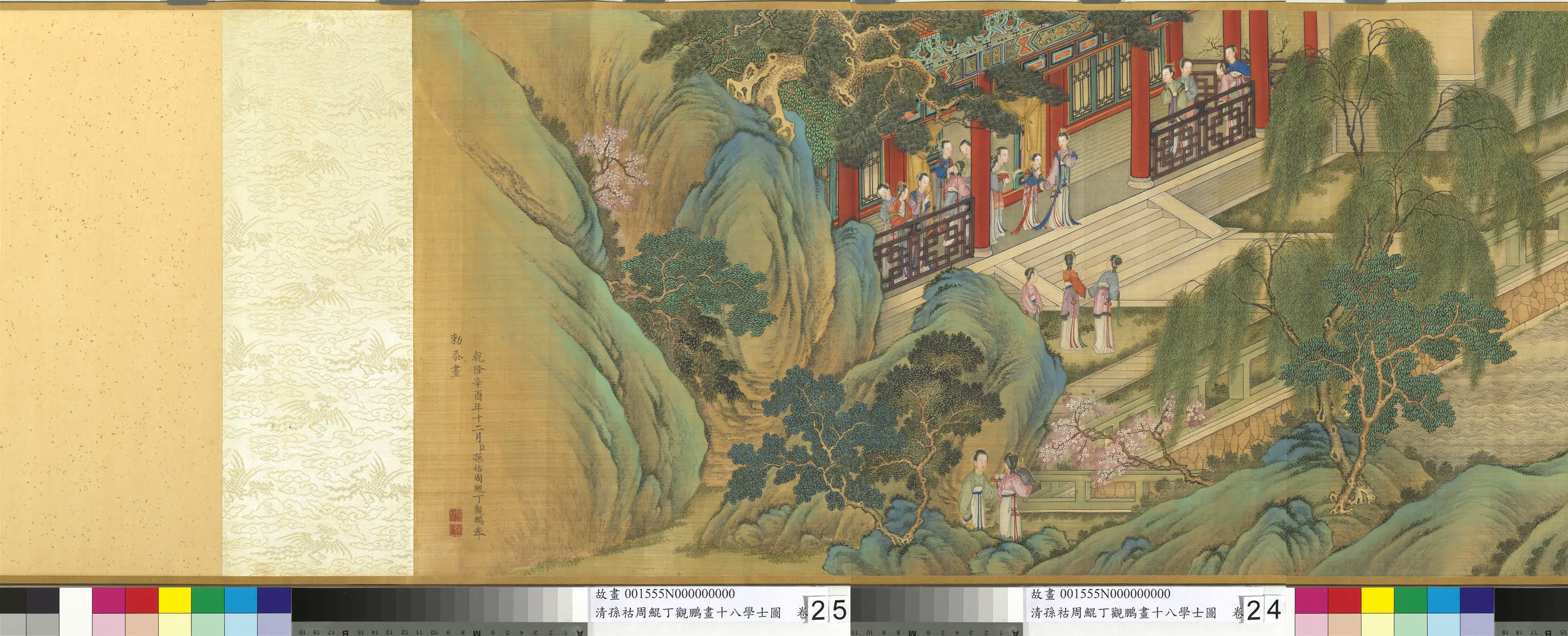清代【孙祜】《周鲲丁观鹏画十八学士图卷》