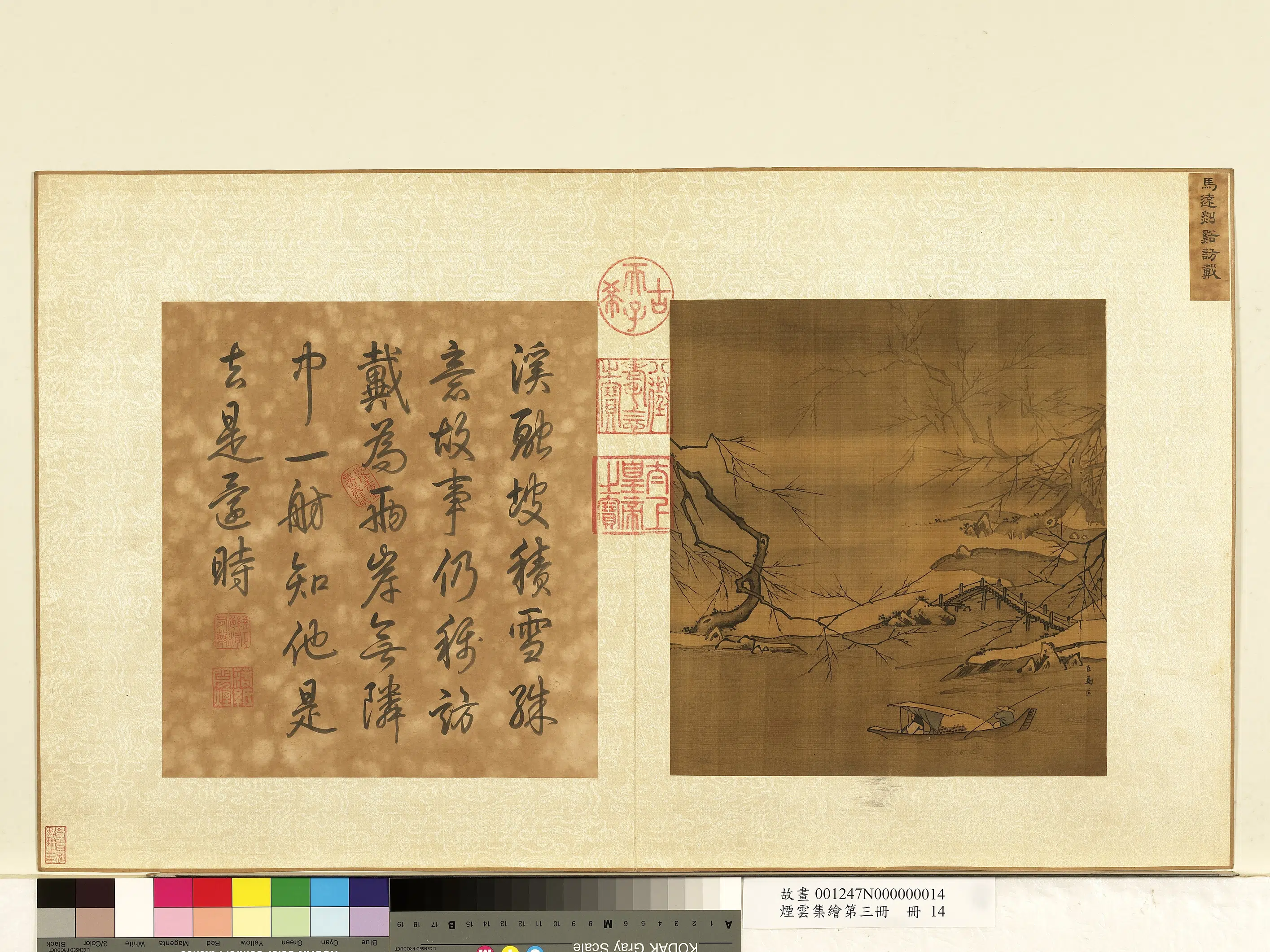 《烟云集绘第三册》 第16张 《烟云集绘第三册》 第16张