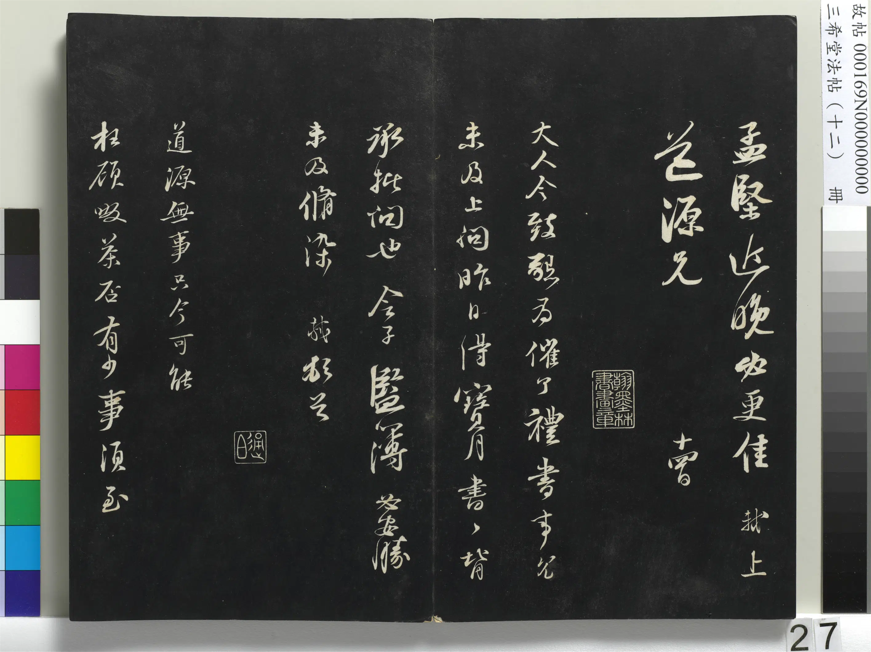 北宋【苏轼】《三希堂法帖（十二）册-宋苏轼书尺牍-1》
