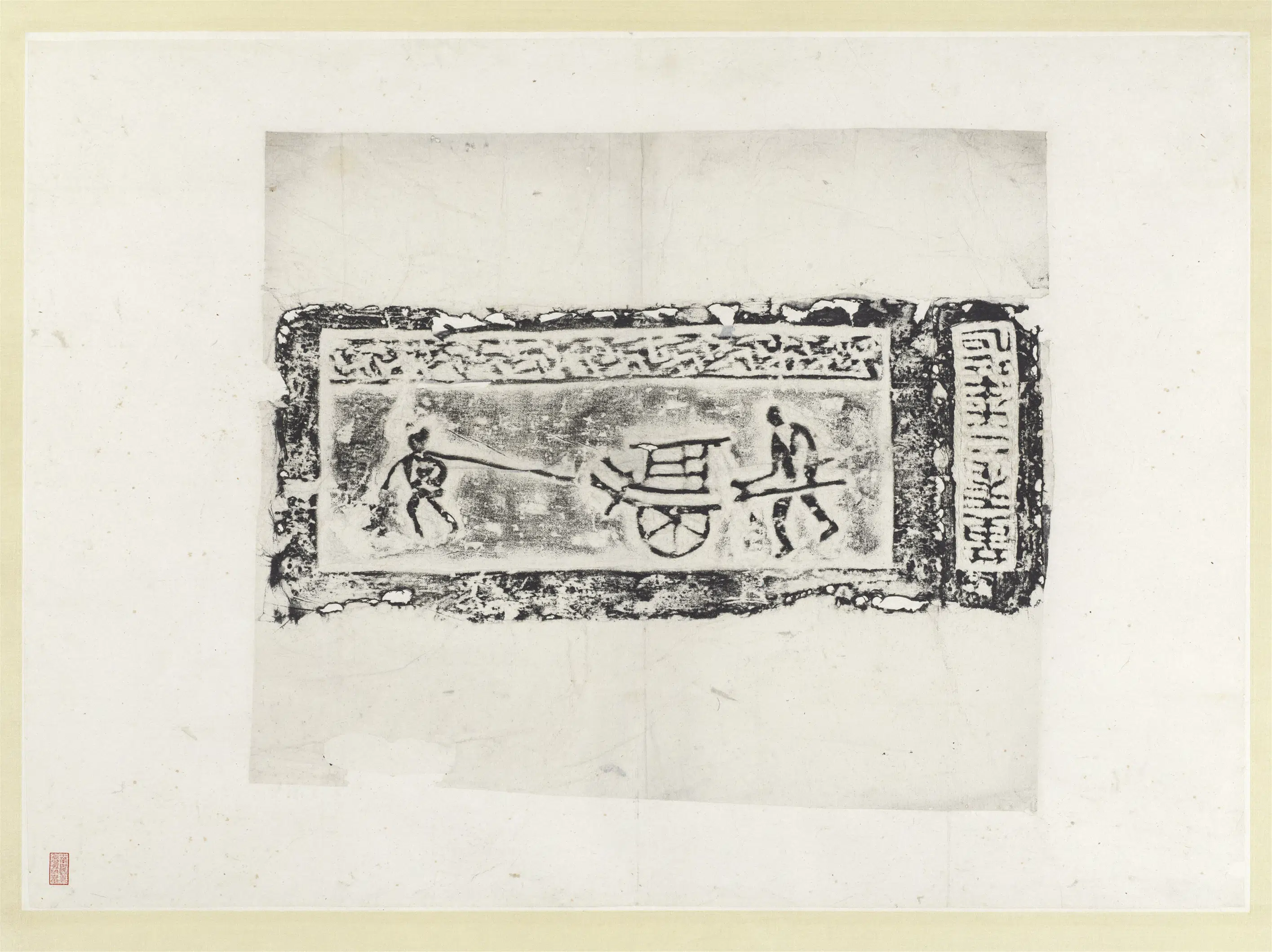 三国魏《黄初二年独轮车画像砖拓片图轴》
