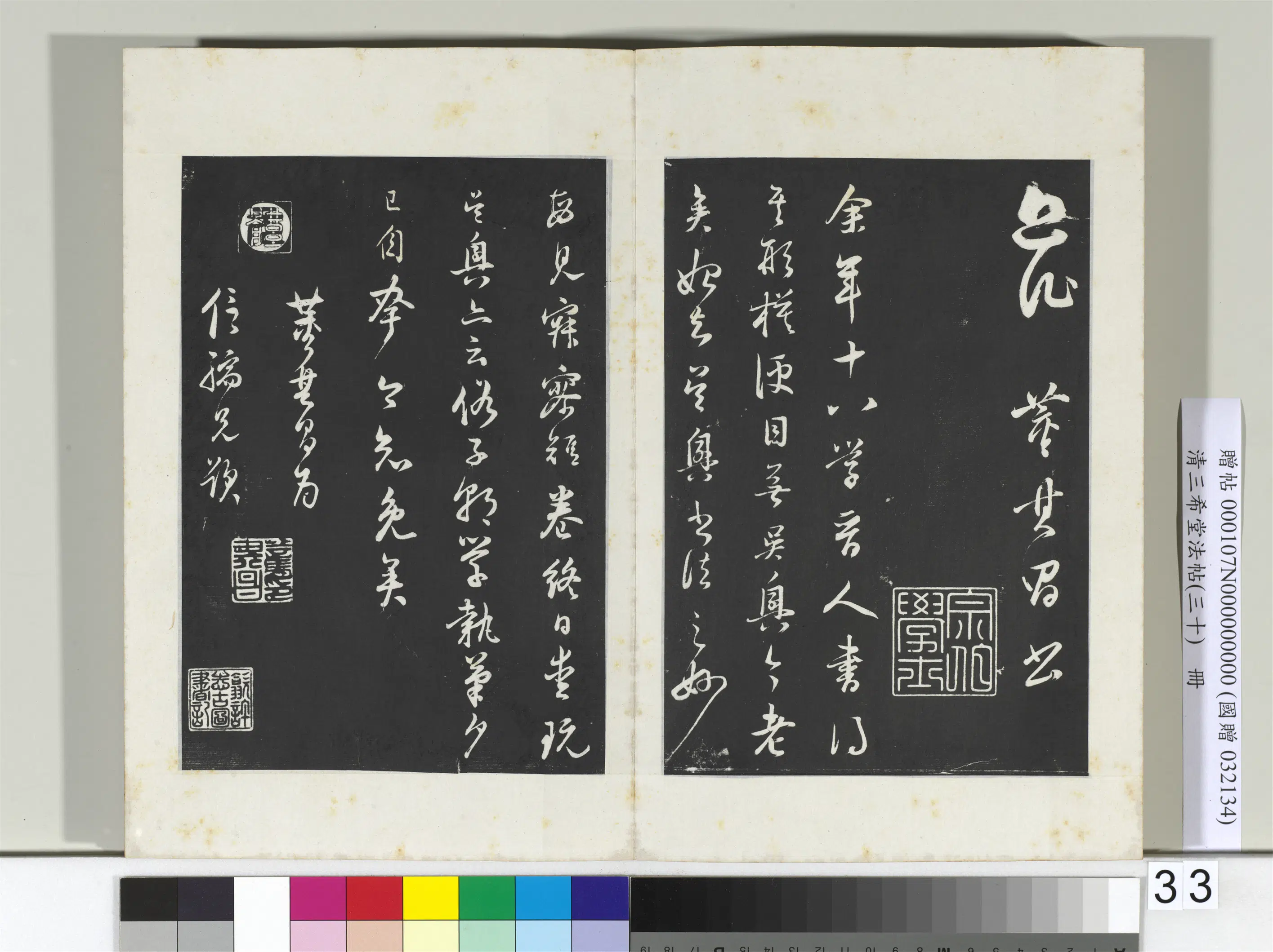 明代【董其昌】《三希堂法帖（三十）册-2》 第33张